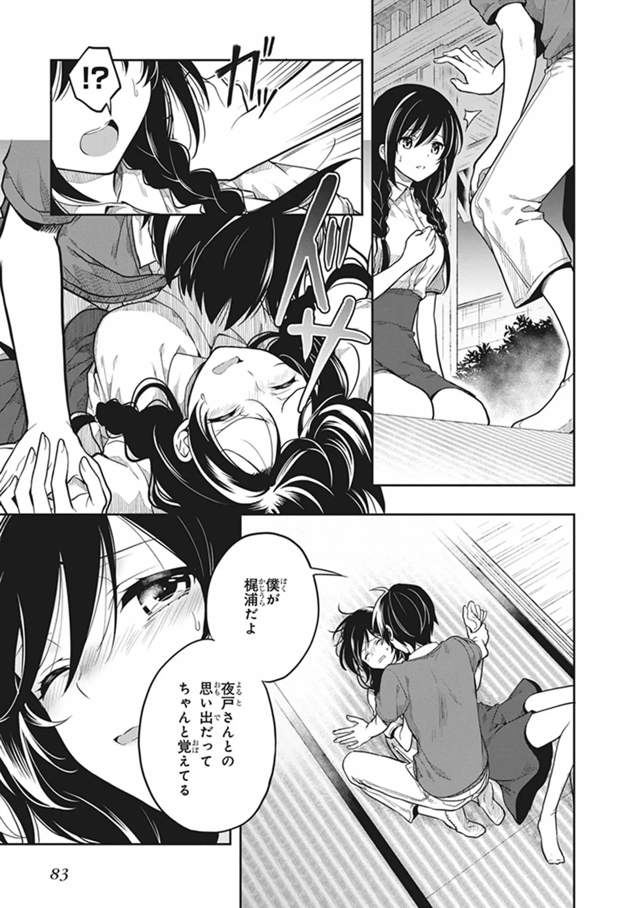 [原つもい] この島には淫らで邪悪なモノが棲む 第06巻 - Page 85