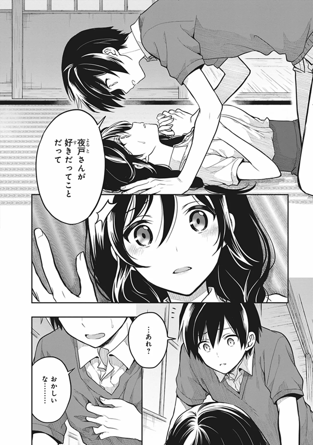 [原つもい] この島には淫らで邪悪なモノが棲む 第06巻 - Page 86
