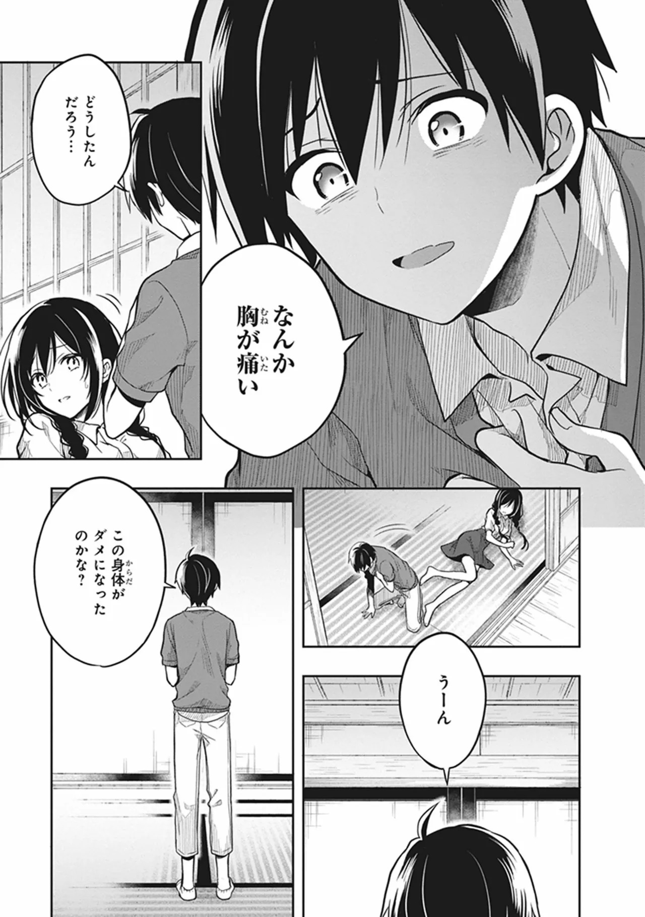[原つもい] この島には淫らで邪悪なモノが棲む 第06巻 - Page 87