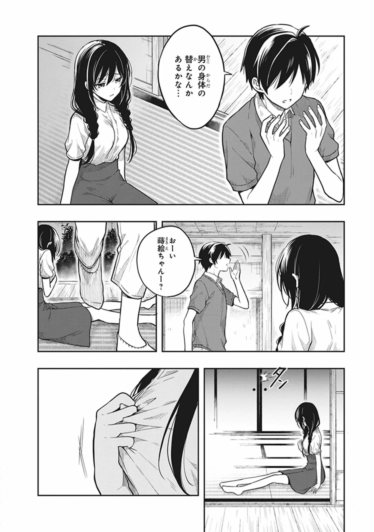 [原つもい] この島には淫らで邪悪なモノが棲む 第06巻 - Page 88