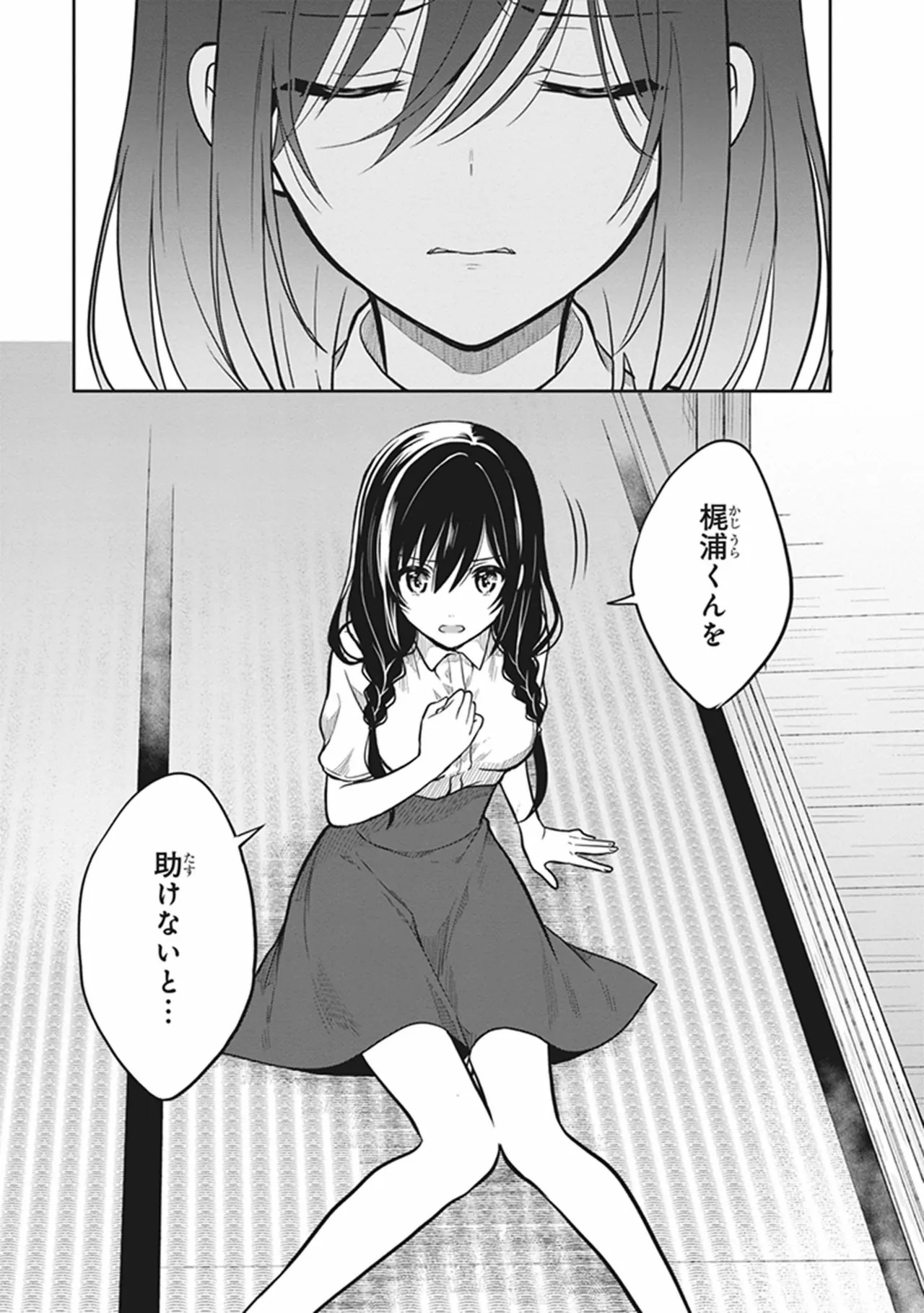 [原つもい] この島には淫らで邪悪なモノが棲む 第06巻 - Page 89