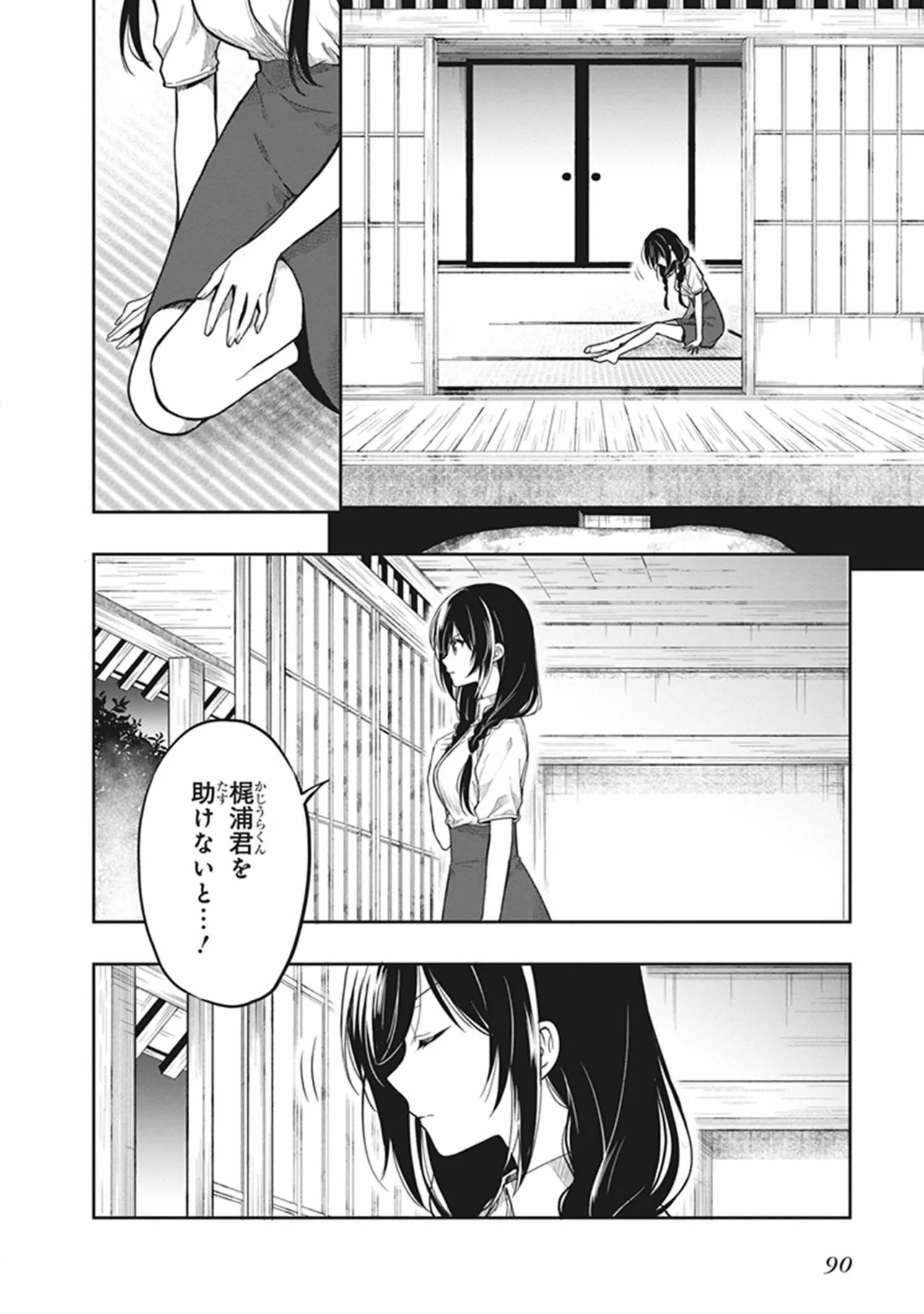 [原つもい] この島には淫らで邪悪なモノが棲む 第06巻 - Page 92