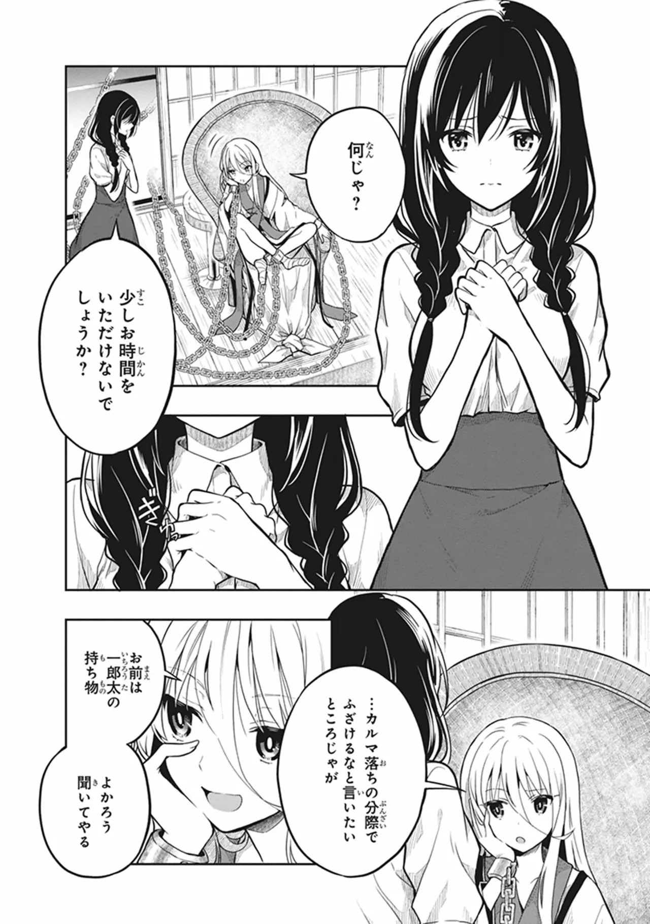[原つもい] この島には淫らで邪悪なモノが棲む 第06巻 - Page 94