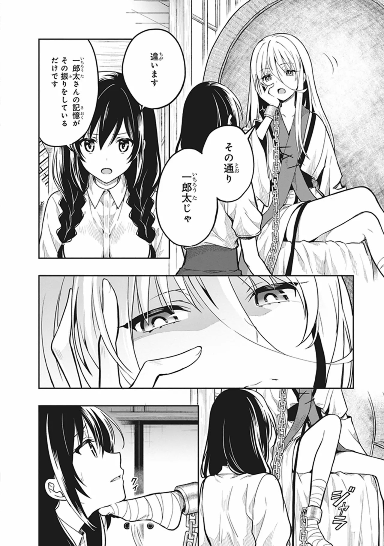 [原つもい] この島には淫らで邪悪なモノが棲む 第06巻 - Page 96