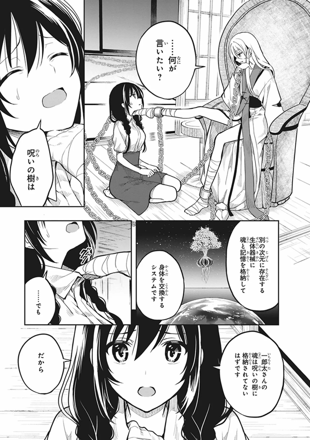 [原つもい] この島には淫らで邪悪なモノが棲む 第06巻 - Page 97