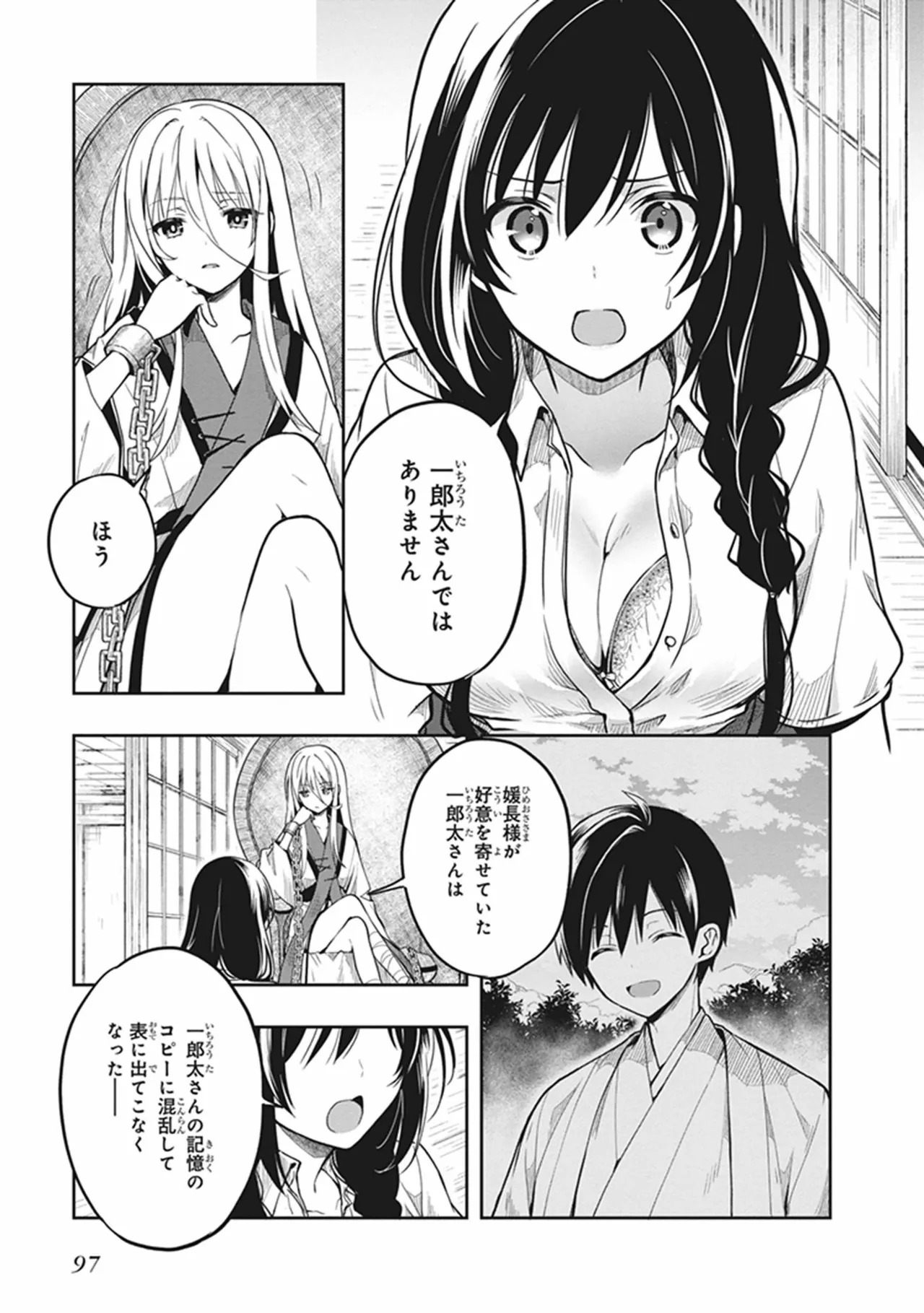[原つもい] この島には淫らで邪悪なモノが棲む 第06巻 - Page 99