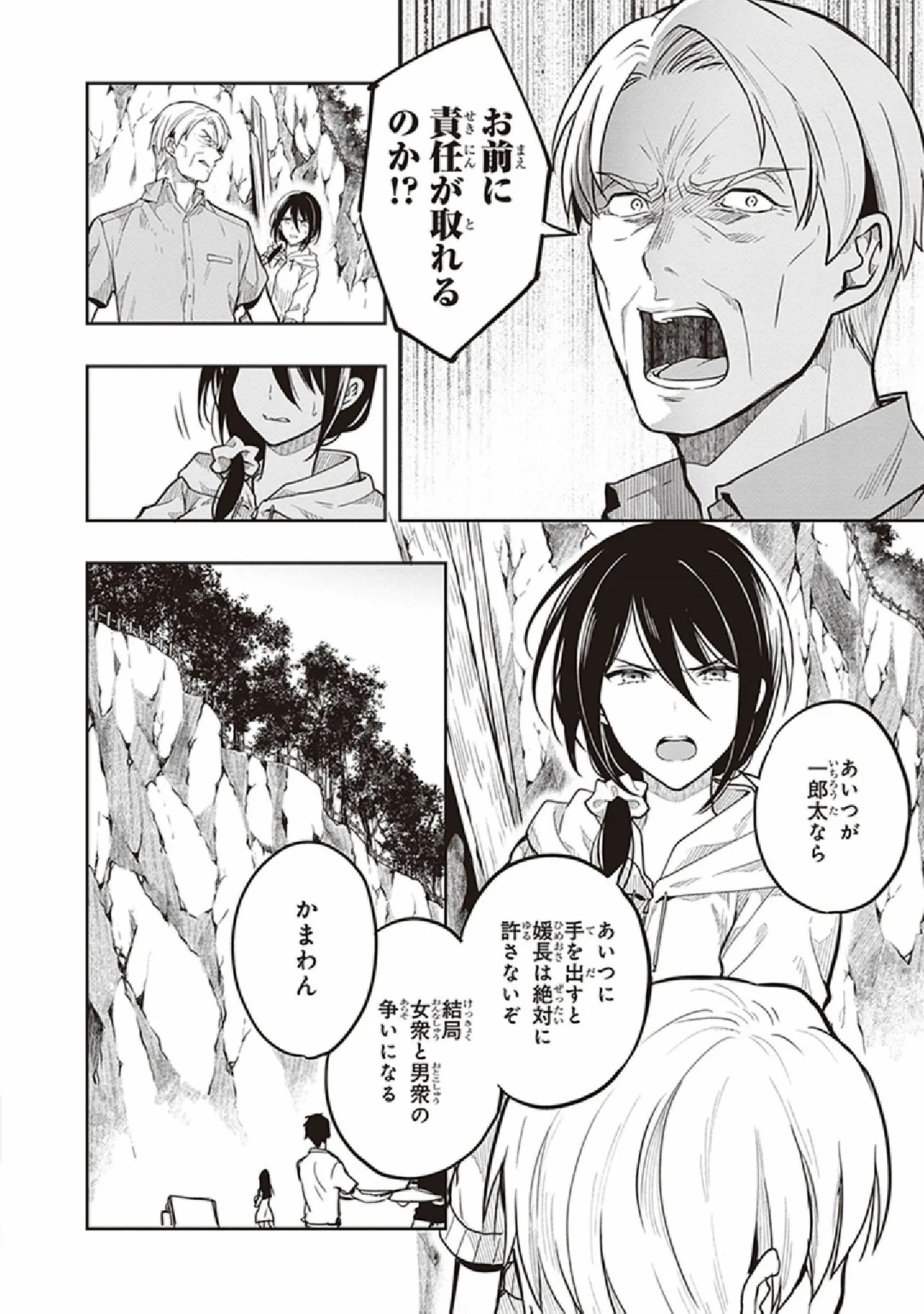 [原つもい] この島には淫らで邪悪なモノが棲む 第07巻 - Page 10