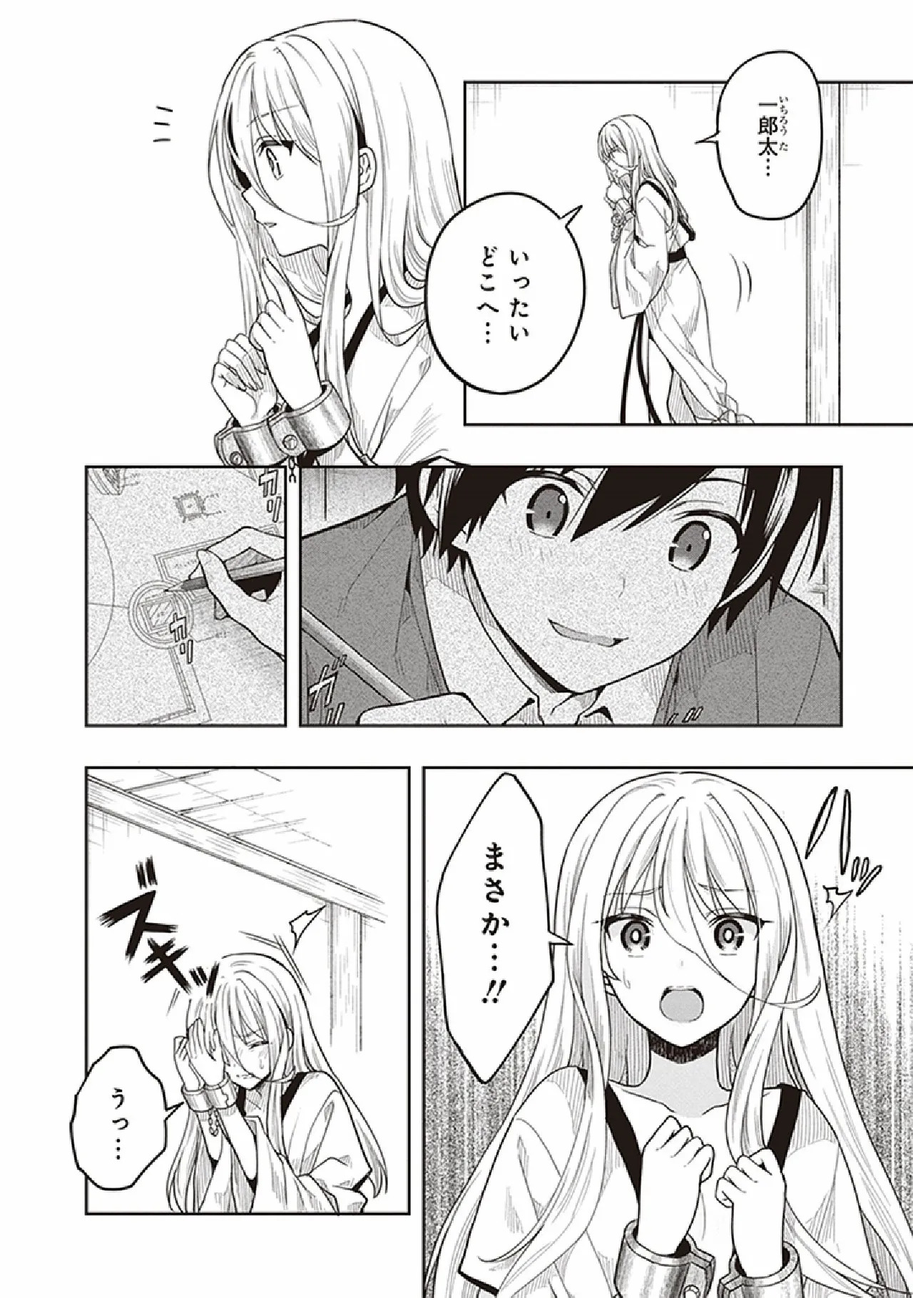 [原つもい] この島には淫らで邪悪なモノが棲む 第07巻 - Page 100