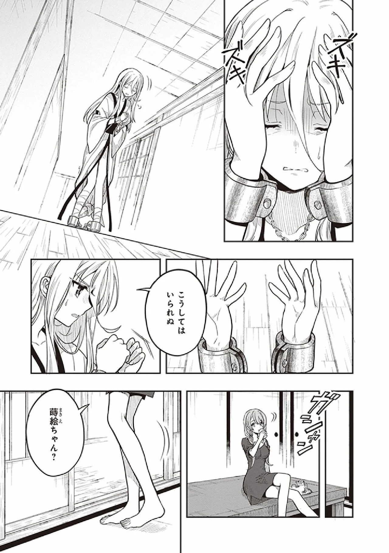 [原つもい] この島には淫らで邪悪なモノが棲む 第07巻 - Page 101