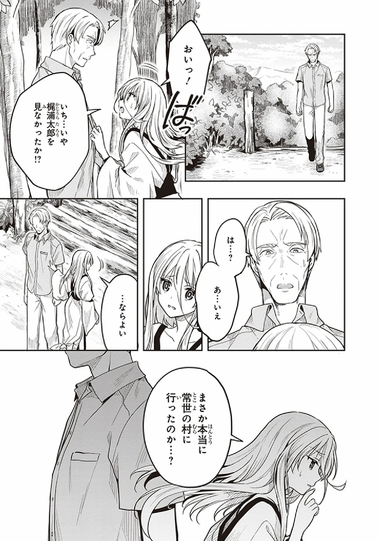 [原つもい] この島には淫らで邪悪なモノが棲む 第07巻 - Page 103
