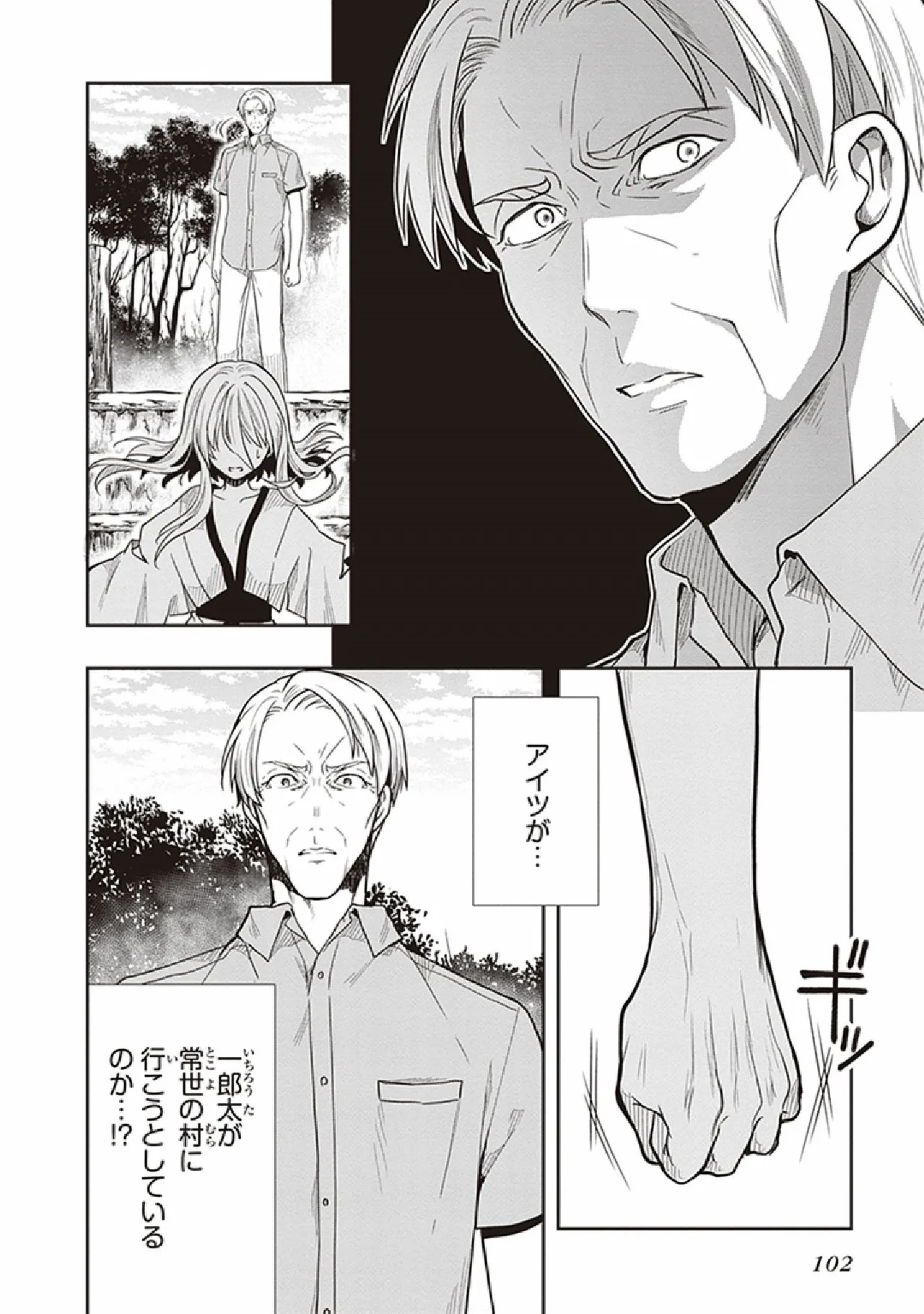 [原つもい] この島には淫らで邪悪なモノが棲む 第07巻 - Page 104