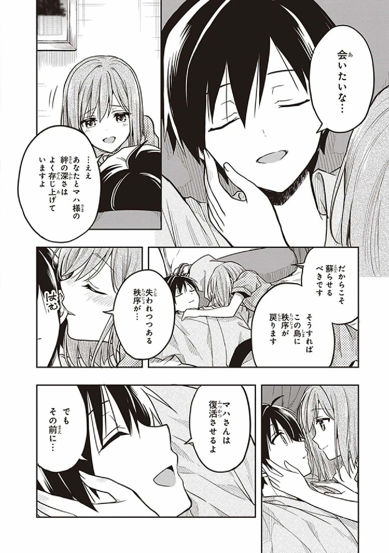 [原つもい] この島には淫らで邪悪なモノが棲む 第07巻 - Page 106