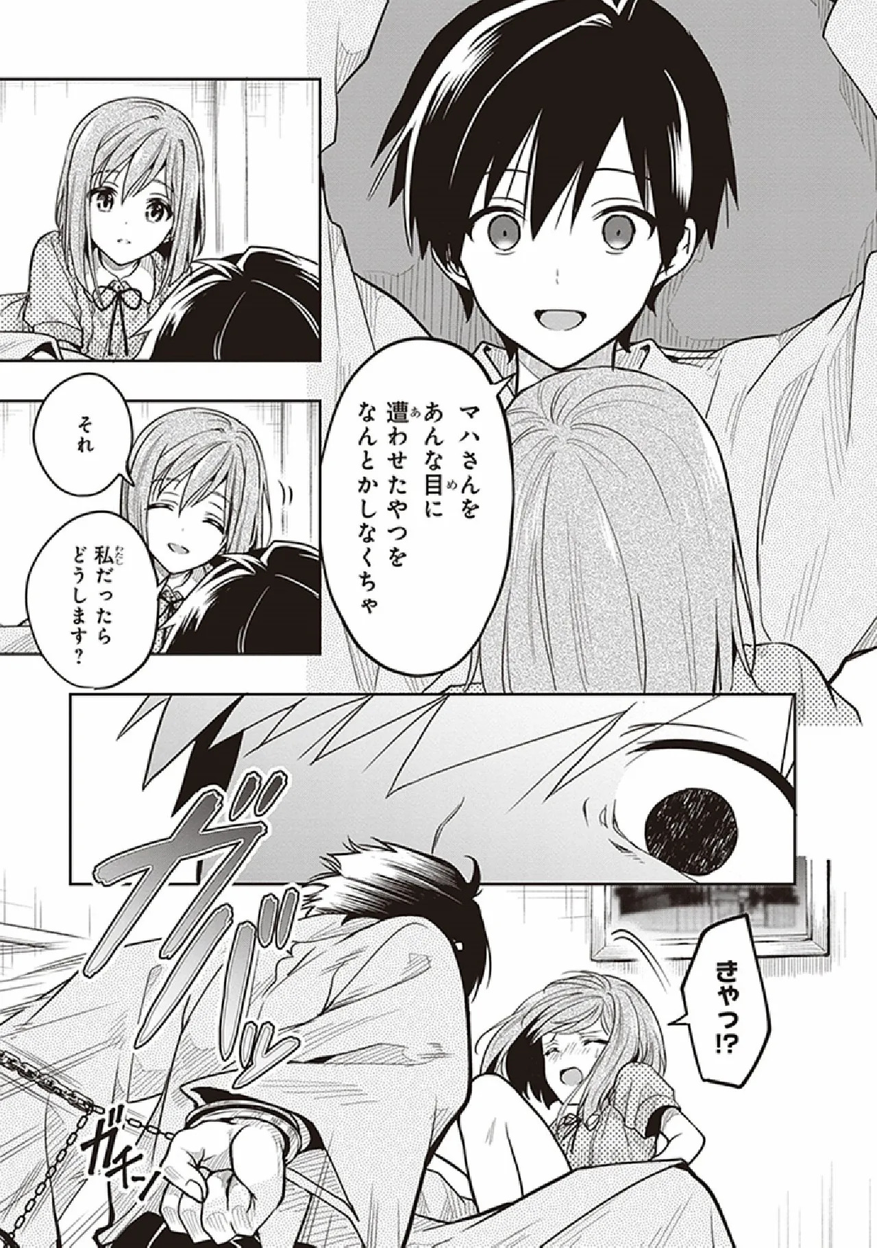 [原つもい] この島には淫らで邪悪なモノが棲む 第07巻 - Page 107