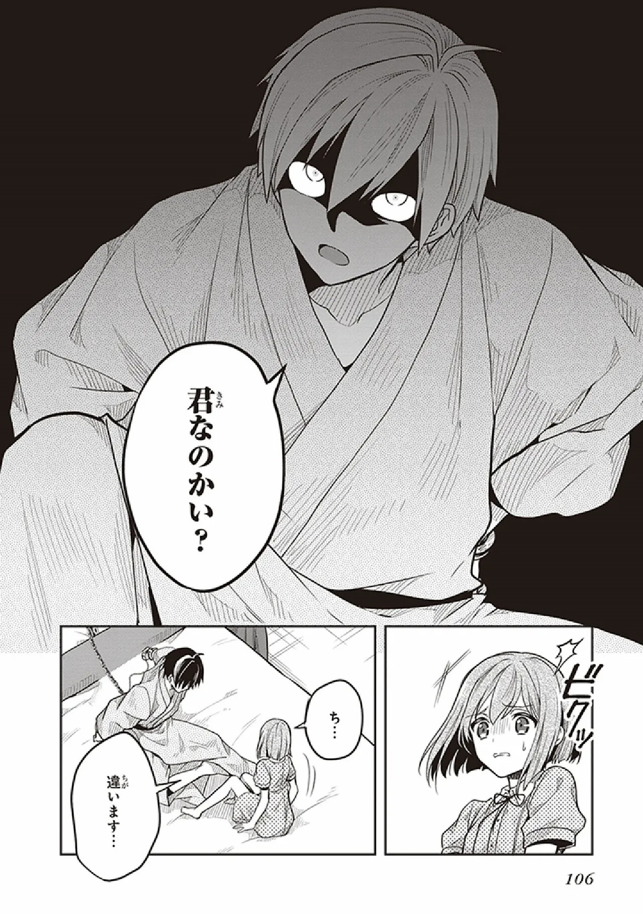 [原つもい] この島には淫らで邪悪なモノが棲む 第07巻 - Page 108