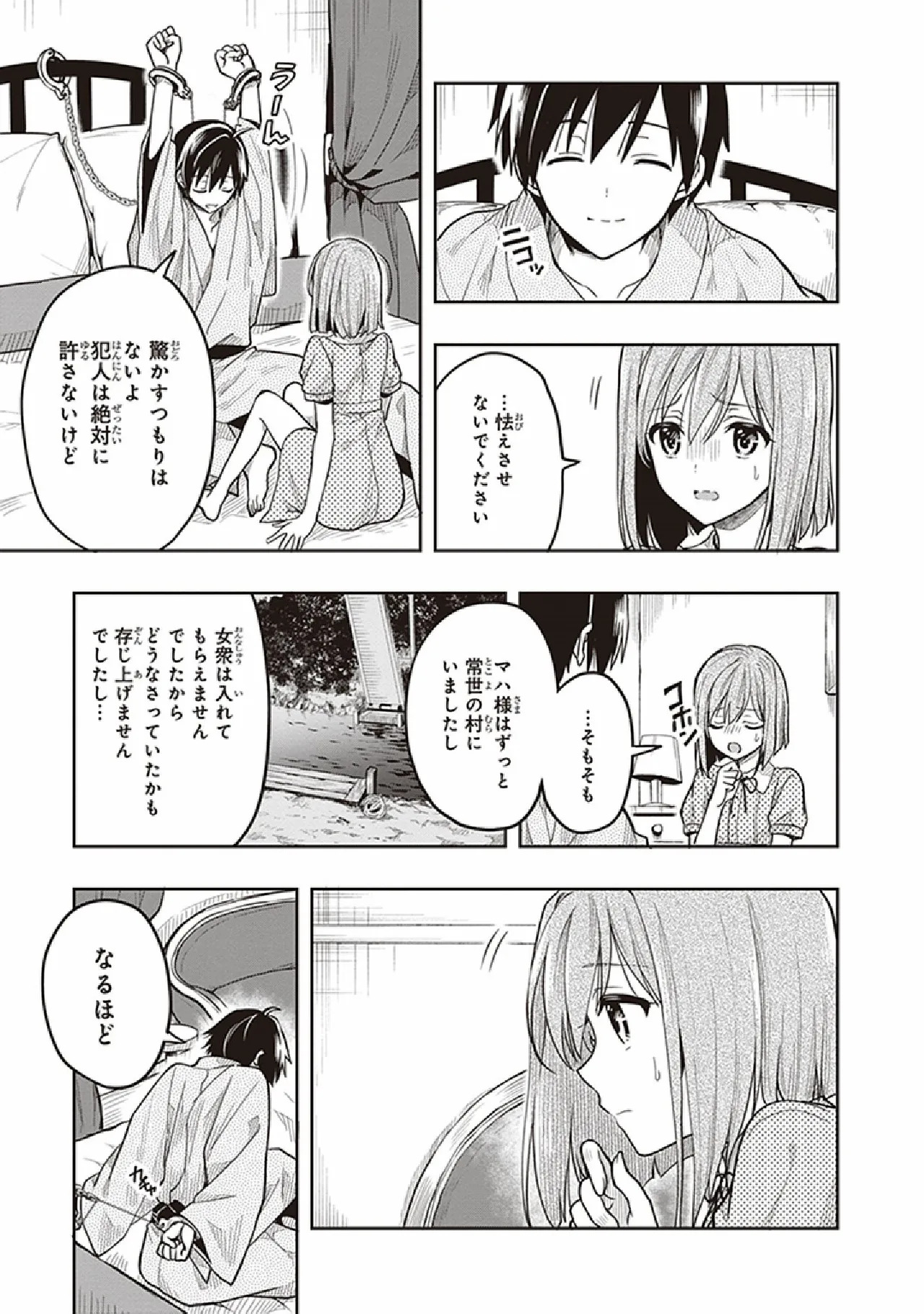 [原つもい] この島には淫らで邪悪なモノが棲む 第07巻 - Page 109