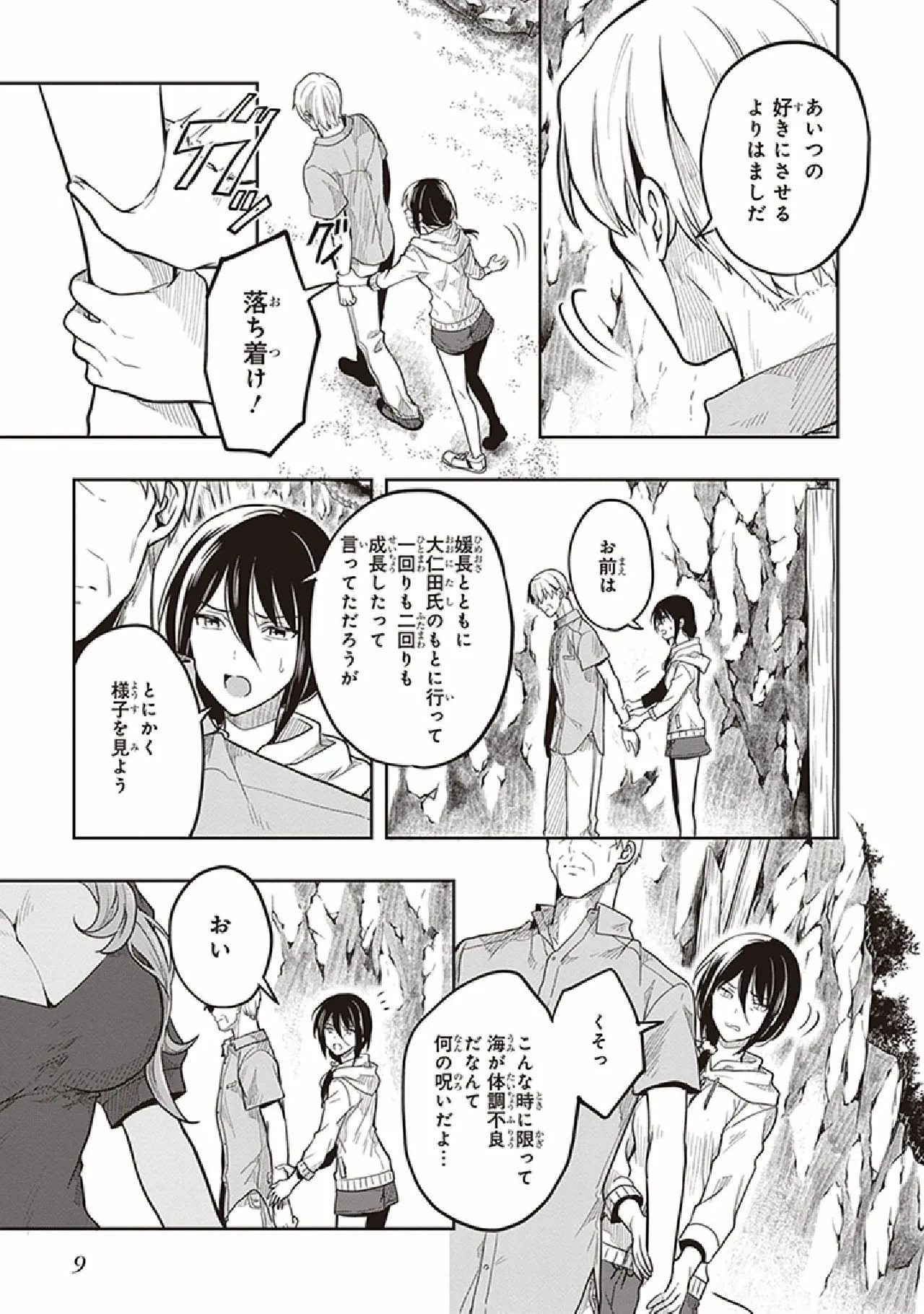 [原つもい] この島には淫らで邪悪なモノが棲む 第07巻 - Page 11