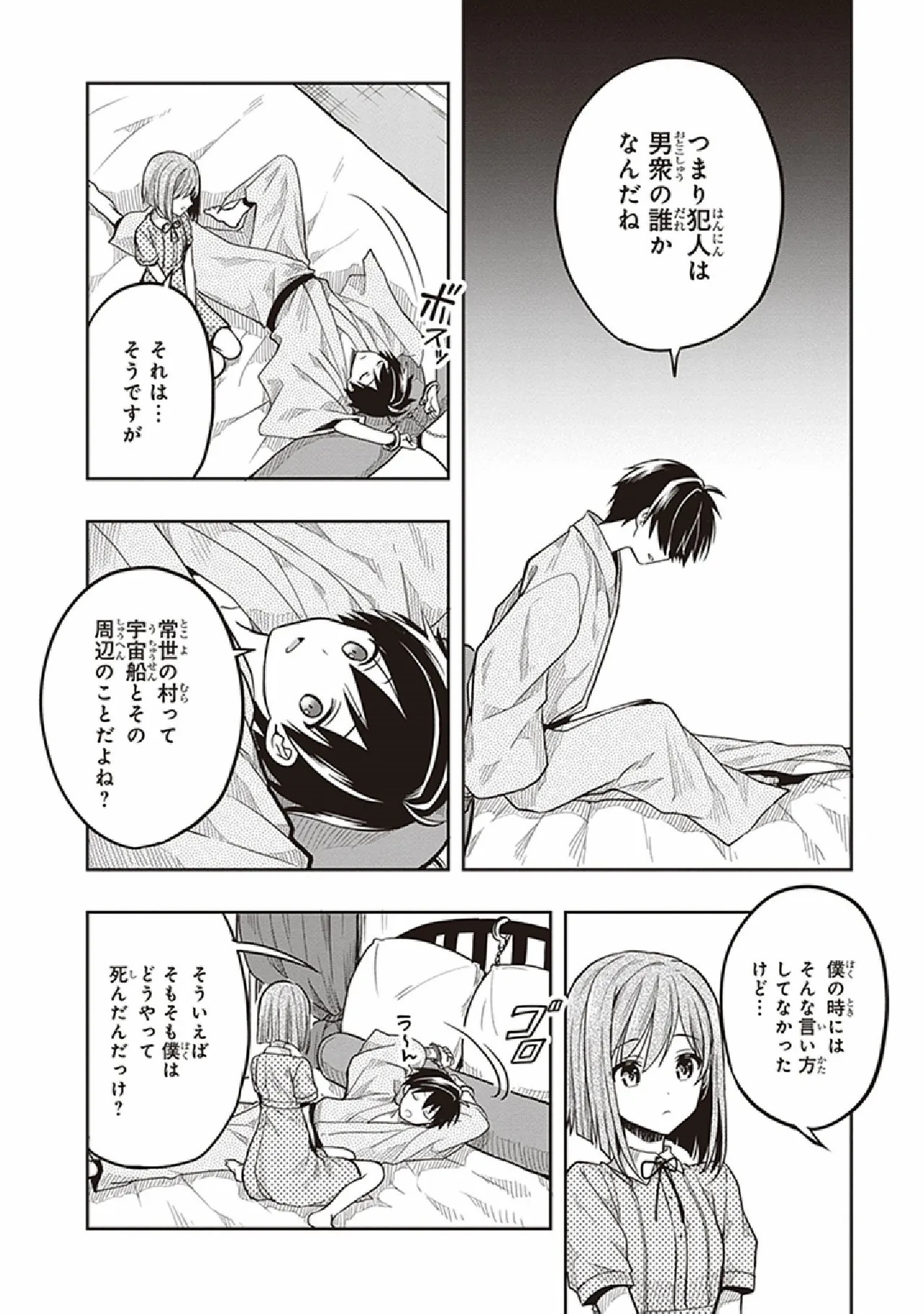 [原つもい] この島には淫らで邪悪なモノが棲む 第07巻 - Page 110
