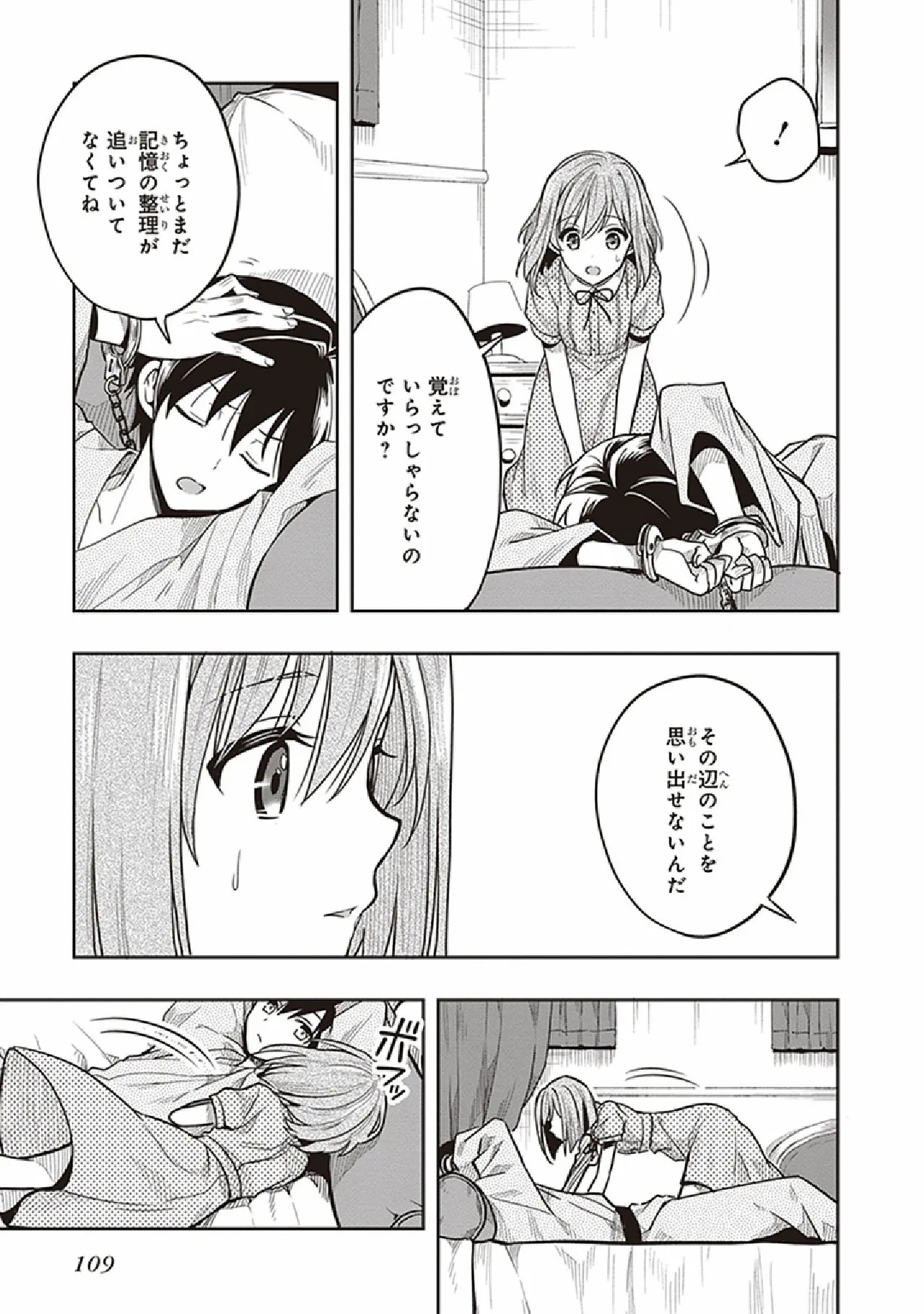 [原つもい] この島には淫らで邪悪なモノが棲む 第07巻 - Page 111