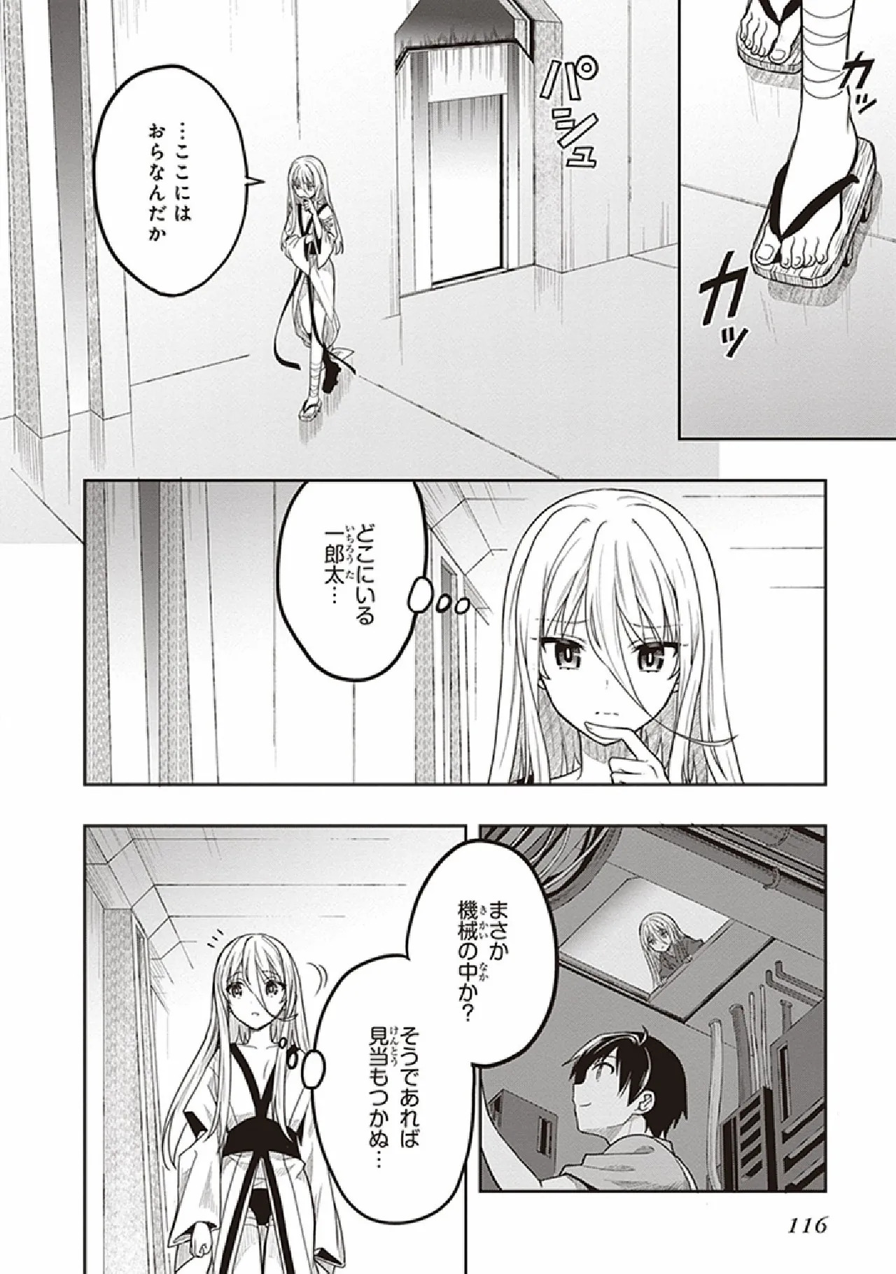 [原つもい] この島には淫らで邪悪なモノが棲む 第07巻 - Page 118