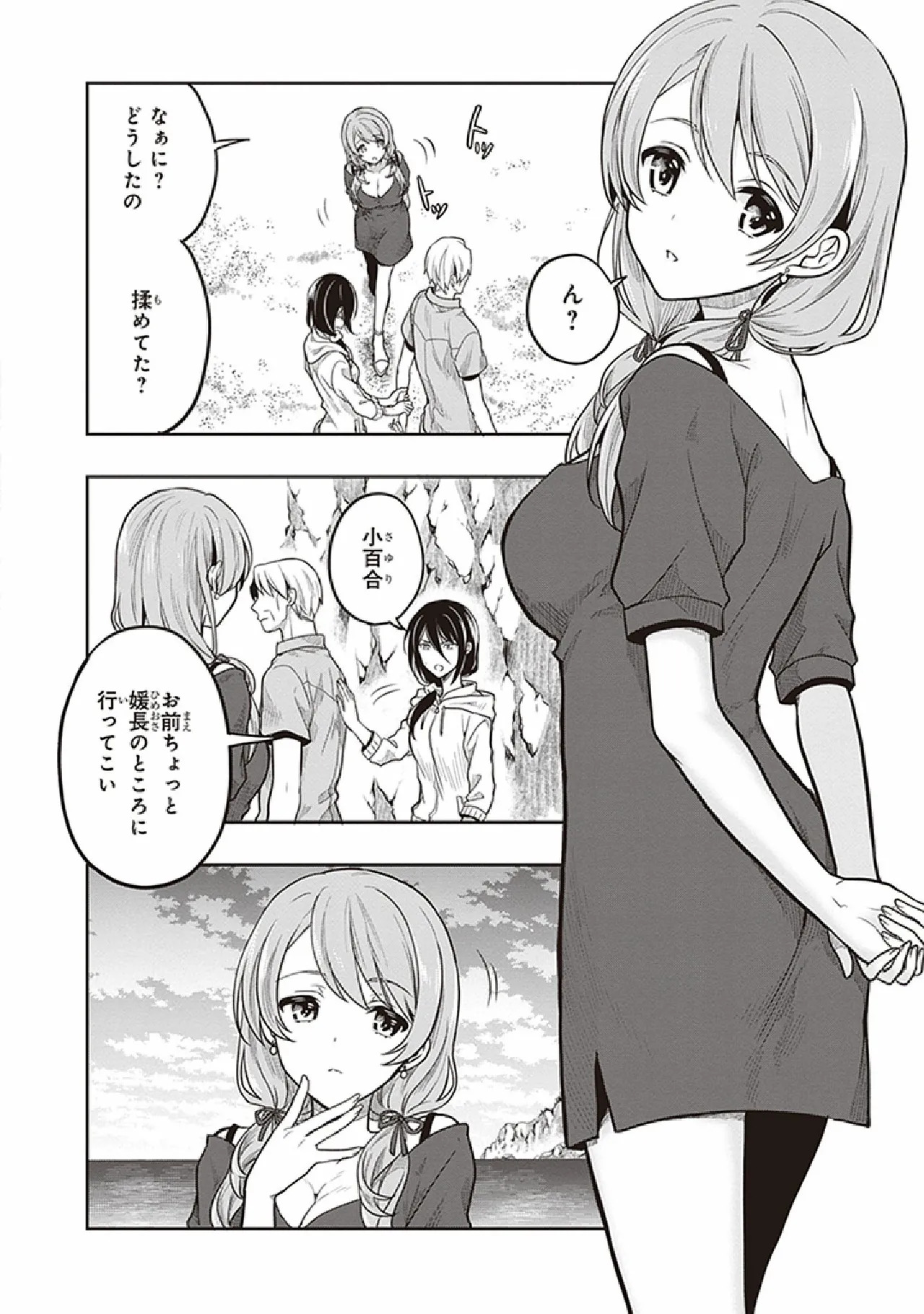 [原つもい] この島には淫らで邪悪なモノが棲む 第07巻 - Page 12