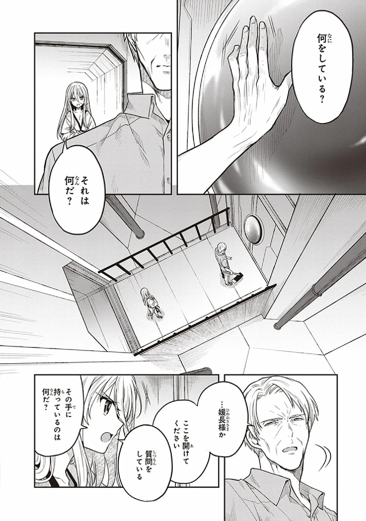 [原つもい] この島には淫らで邪悪なモノが棲む 第07巻 - Page 122