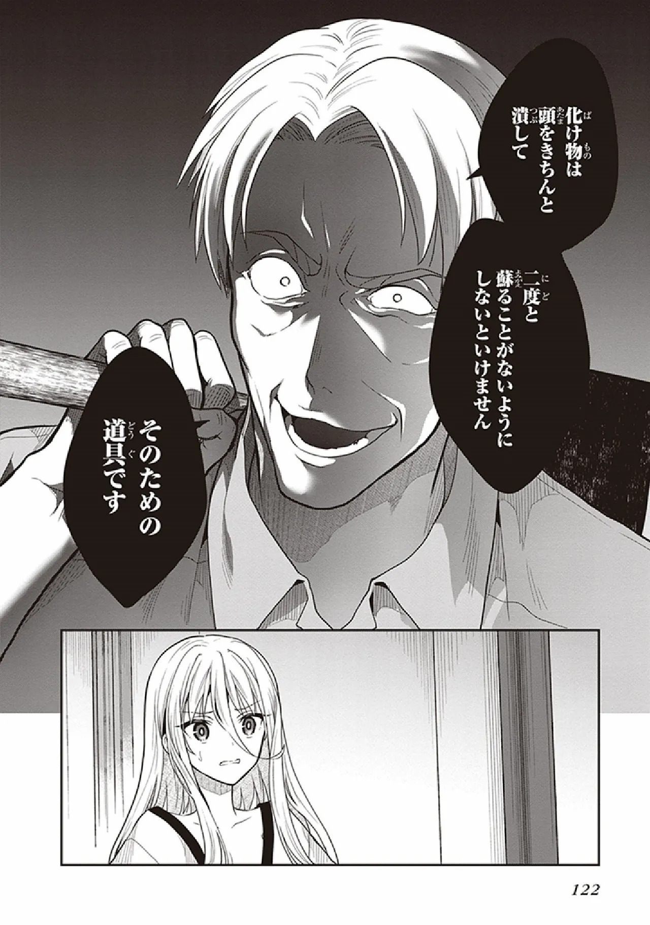 [原つもい] この島には淫らで邪悪なモノが棲む 第07巻 - Page 124