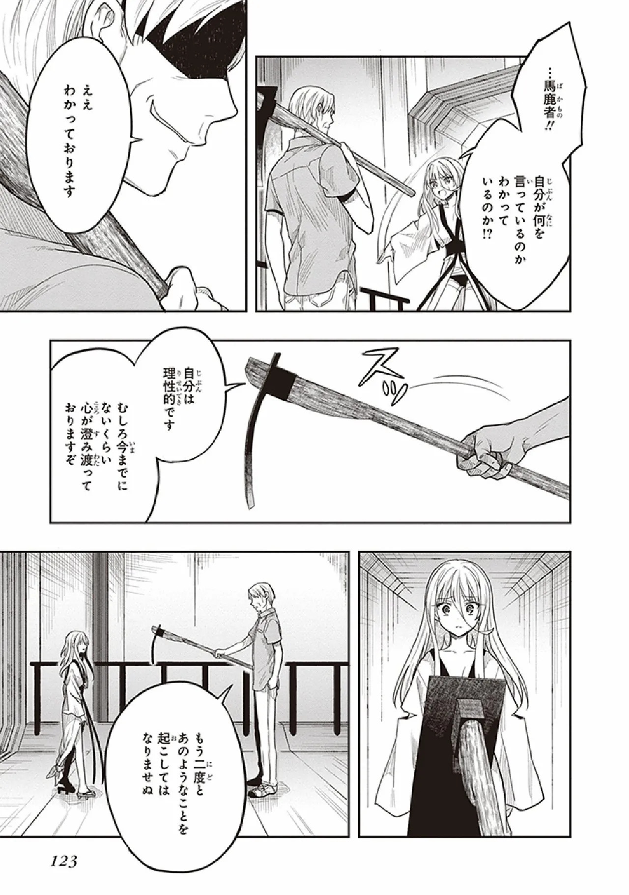 [原つもい] この島には淫らで邪悪なモノが棲む 第07巻 - Page 125