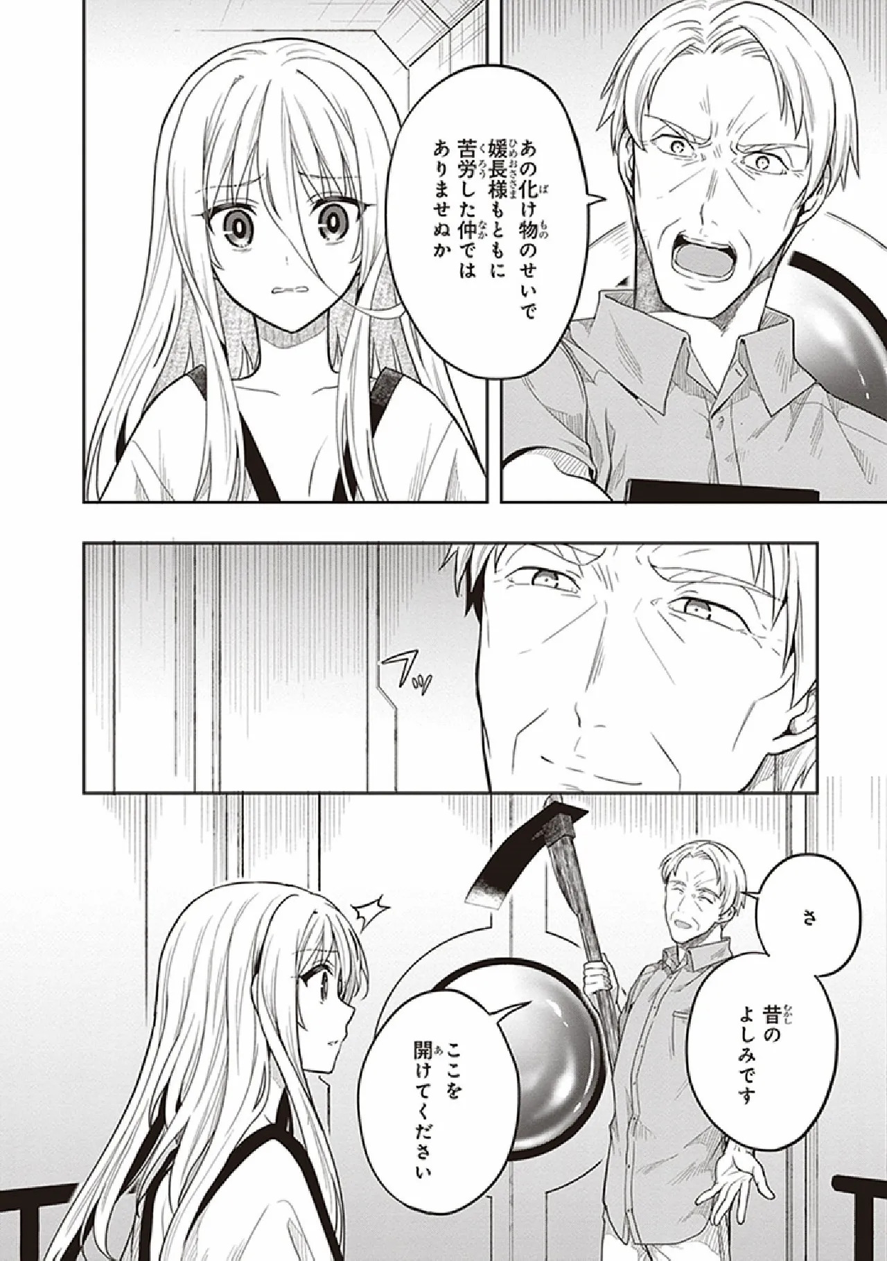 [原つもい] この島には淫らで邪悪なモノが棲む 第07巻 - Page 126