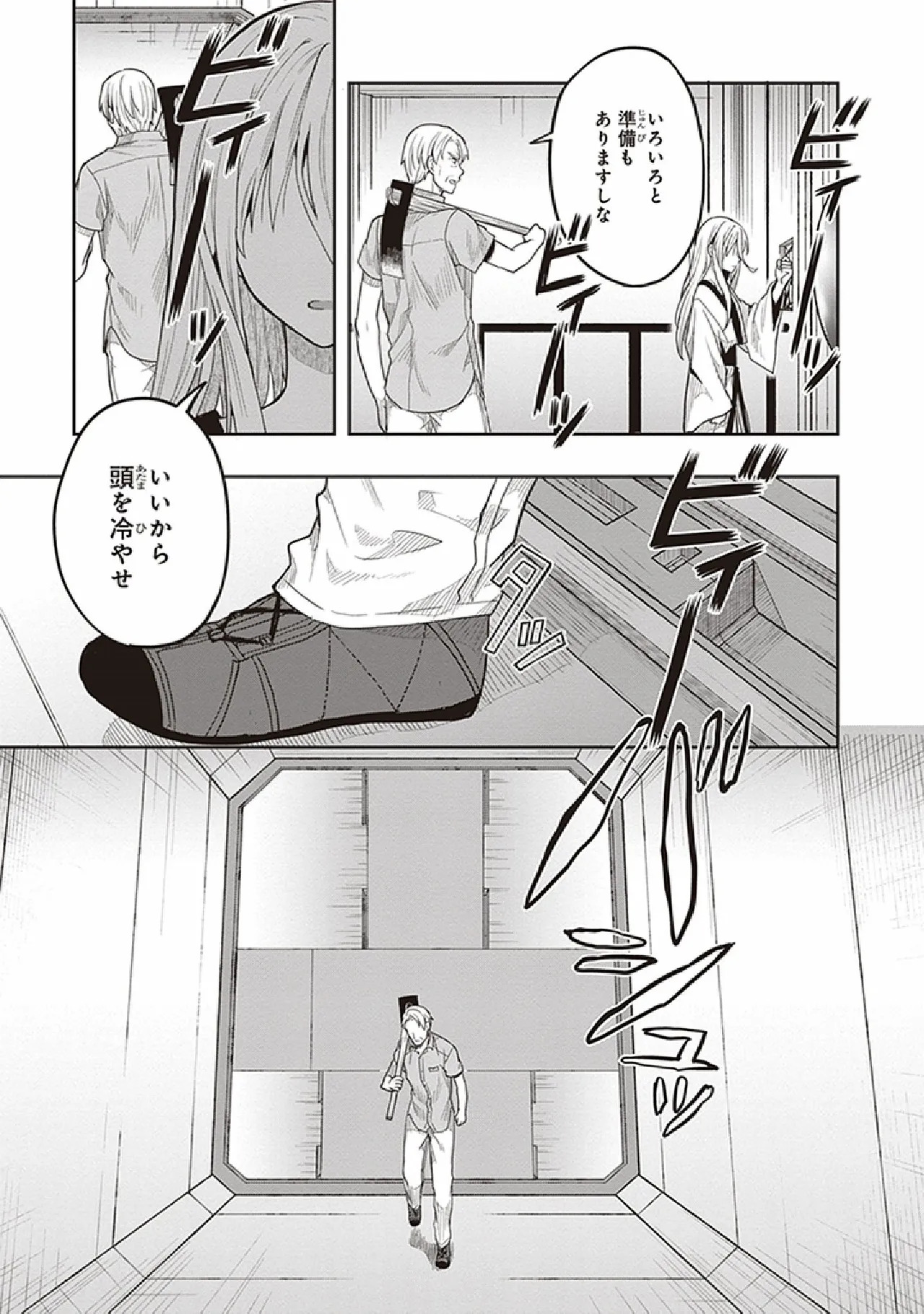 [原つもい] この島には淫らで邪悪なモノが棲む 第07巻 - Page 129