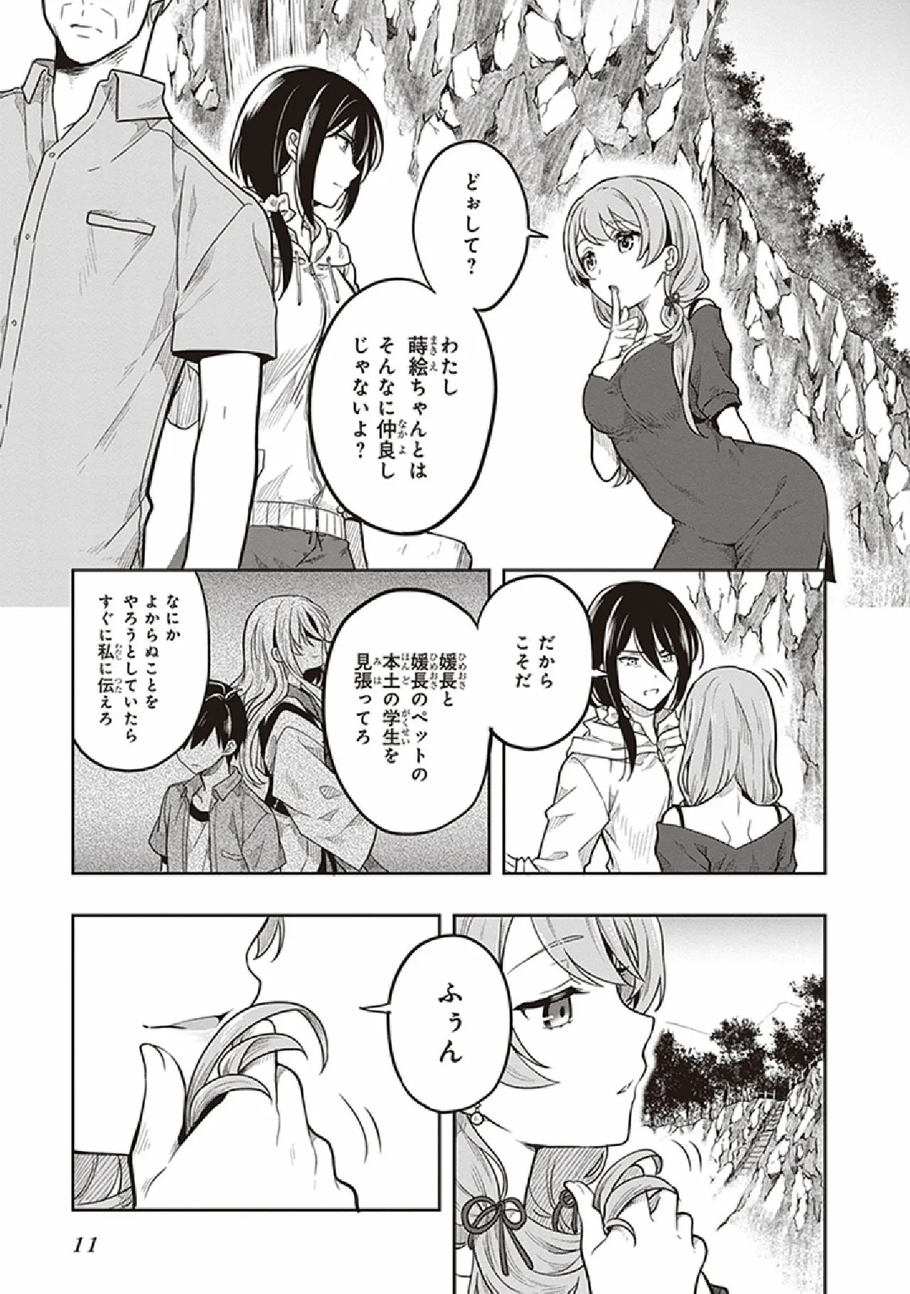 [原つもい] この島には淫らで邪悪なモノが棲む 第07巻 - Page 13