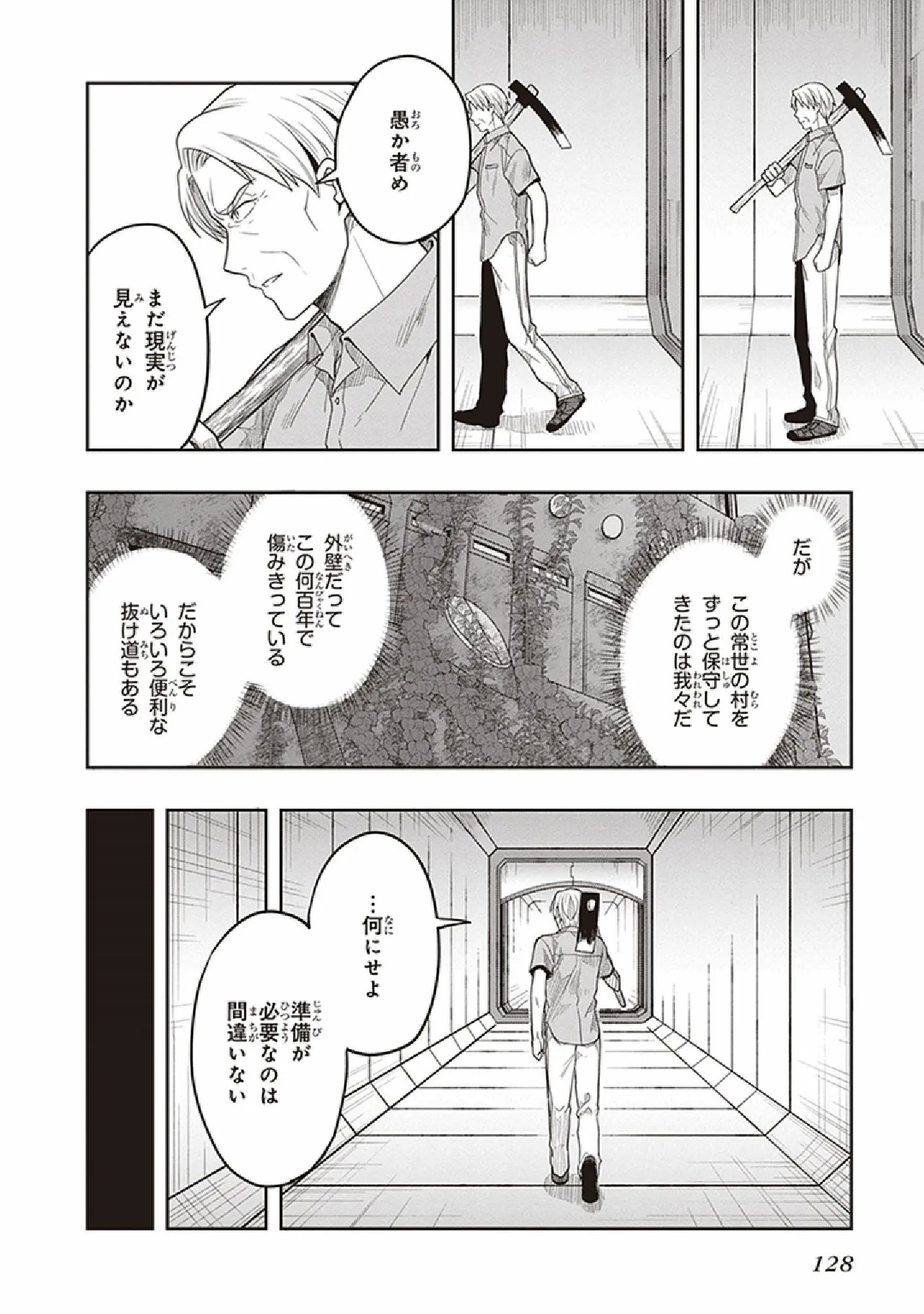 [原つもい] この島には淫らで邪悪なモノが棲む 第07巻 - Page 130