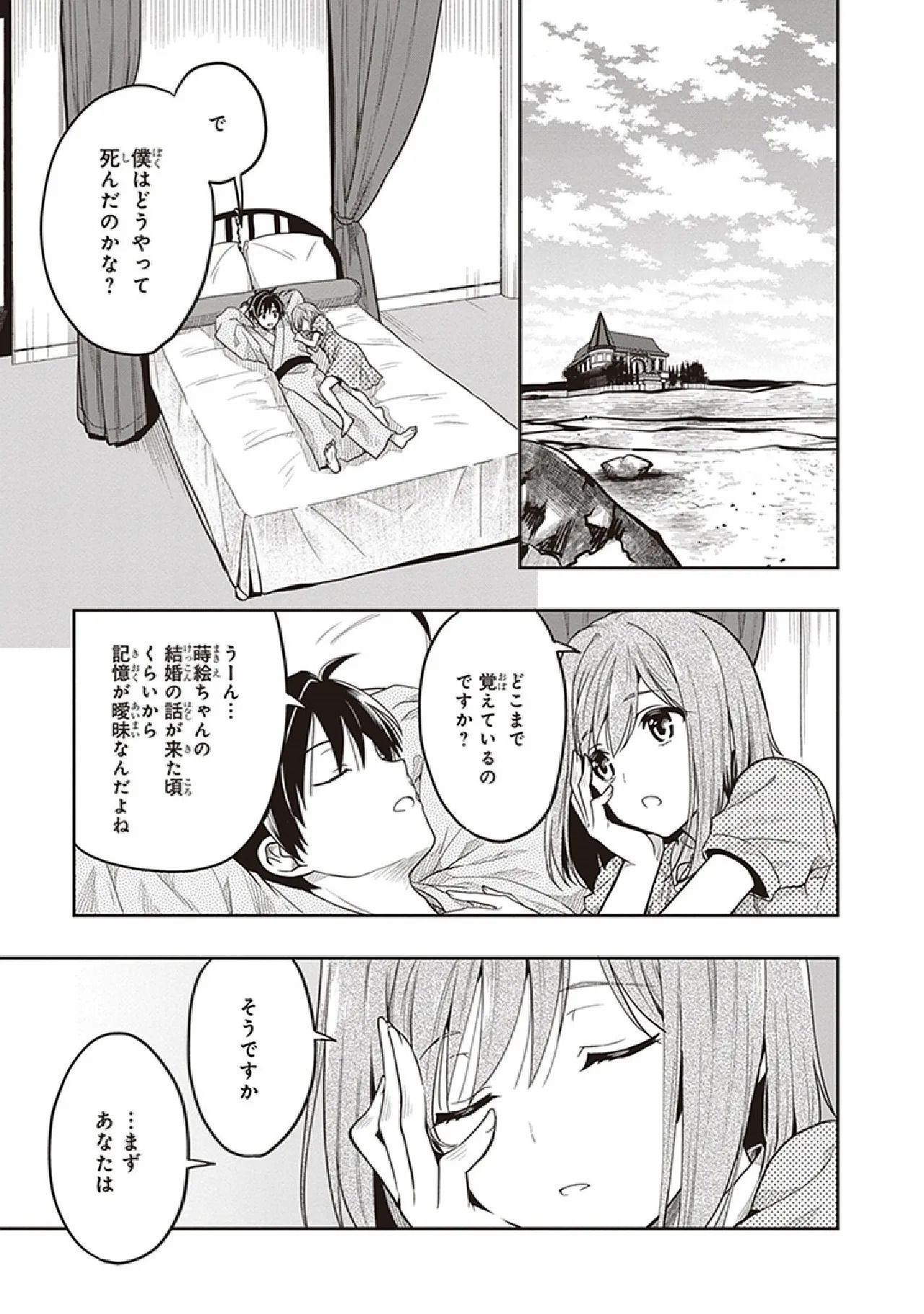 [原つもい] この島には淫らで邪悪なモノが棲む 第07巻 - Page 131