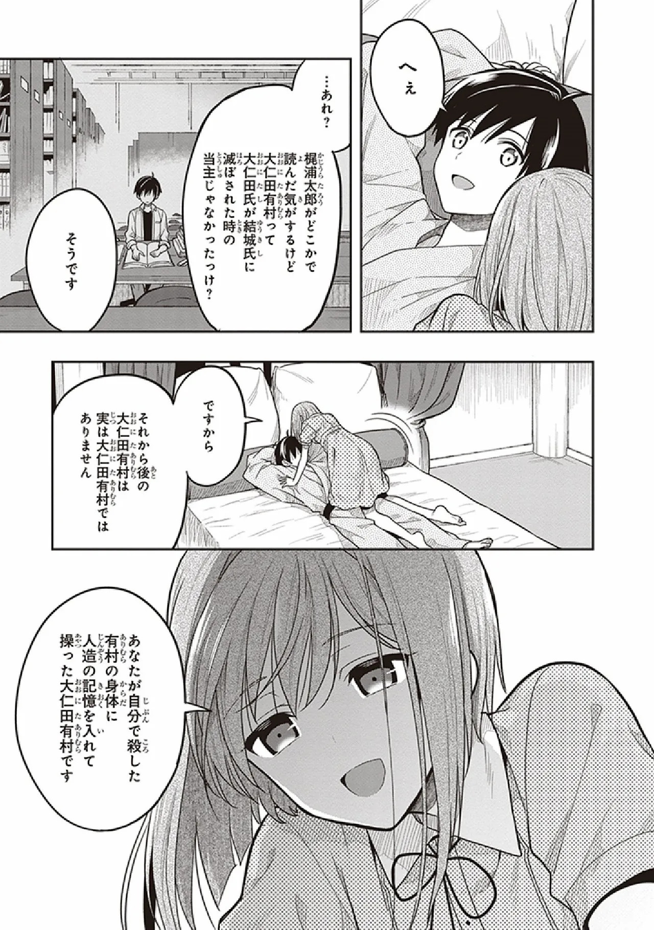[原つもい] この島には淫らで邪悪なモノが棲む 第07巻 - Page 133