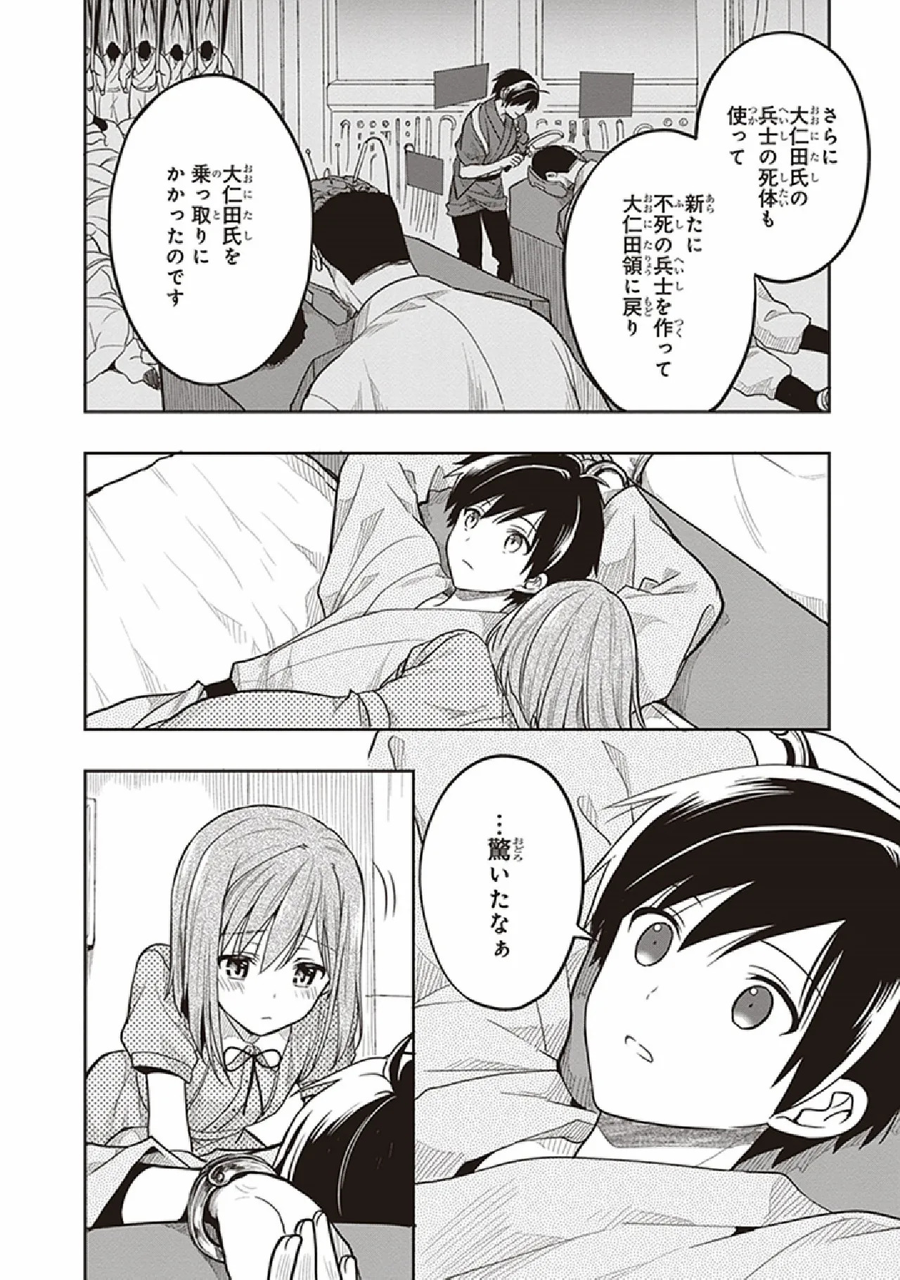 [原つもい] この島には淫らで邪悪なモノが棲む 第07巻 - Page 134