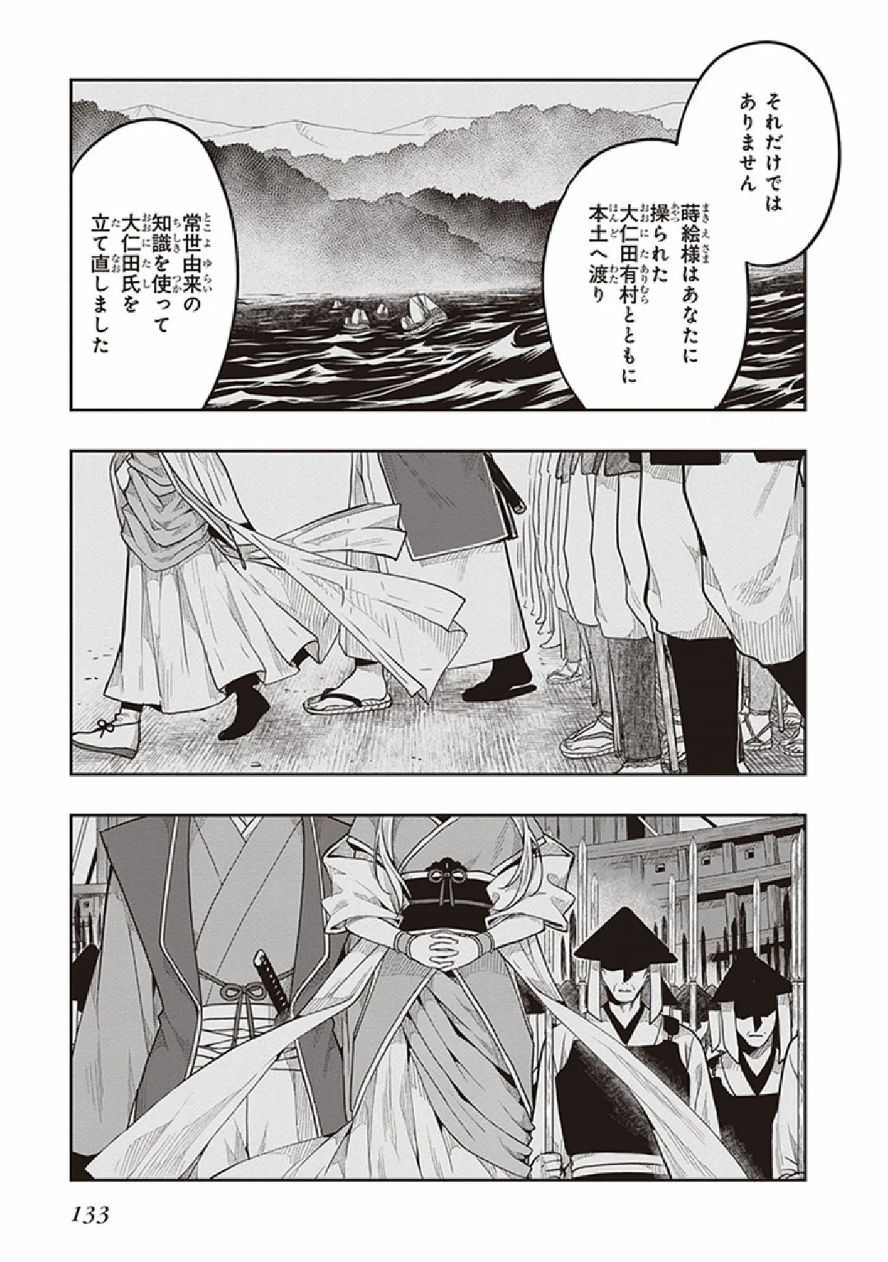 [原つもい] この島には淫らで邪悪なモノが棲む 第07巻 - Page 135