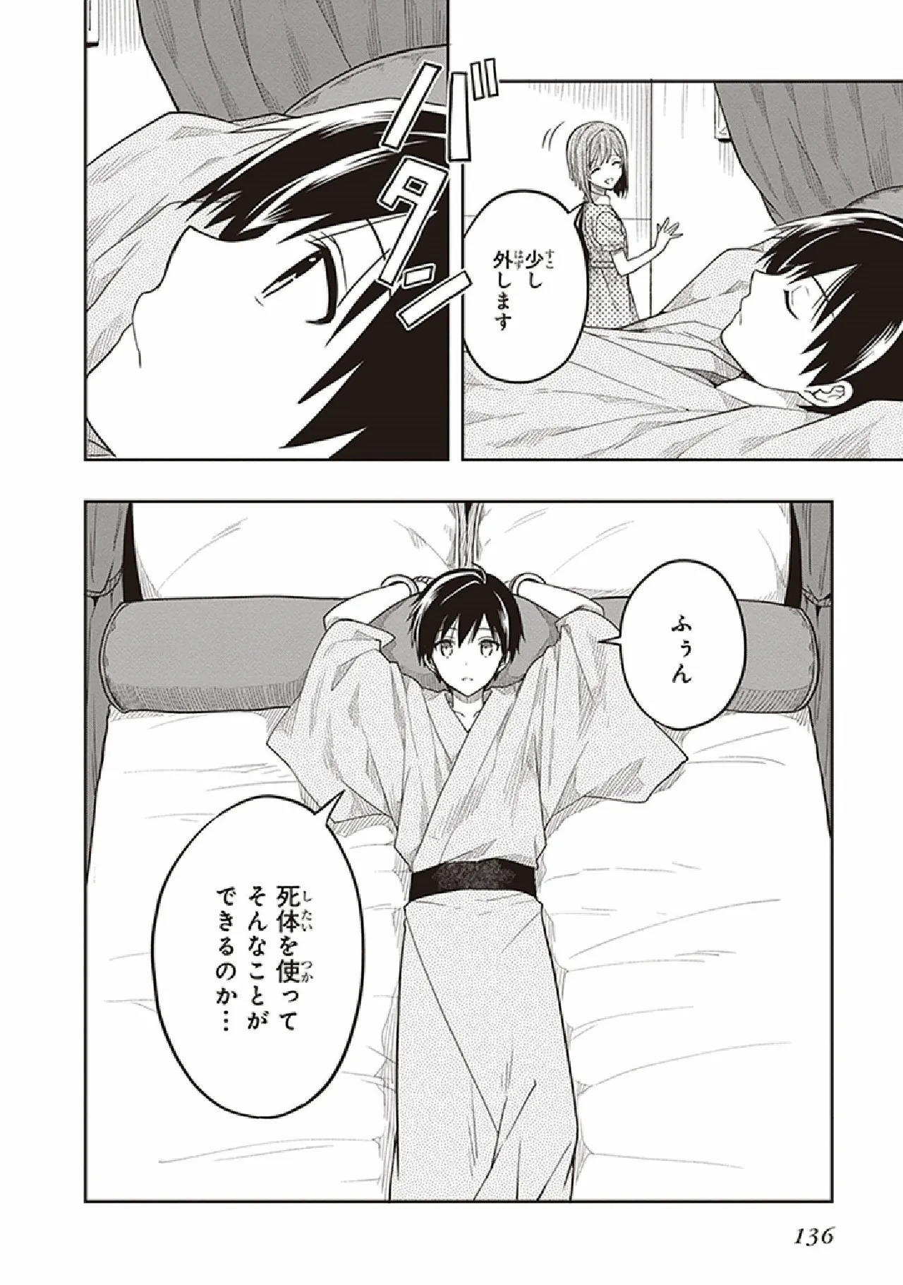 [原つもい] この島には淫らで邪悪なモノが棲む 第07巻 - Page 138