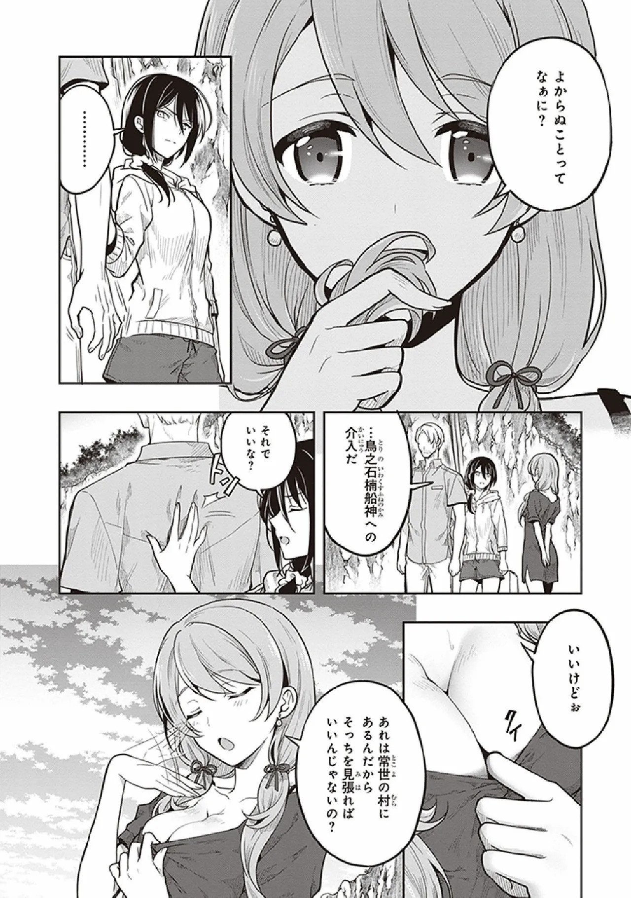 [原つもい] この島には淫らで邪悪なモノが棲む 第07巻 - Page 14