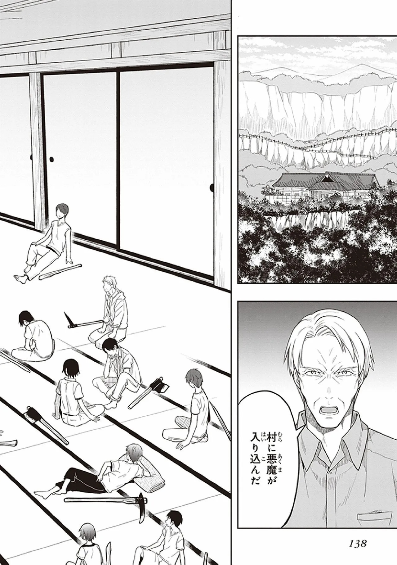 [原つもい] この島には淫らで邪悪なモノが棲む 第07巻 - Page 140