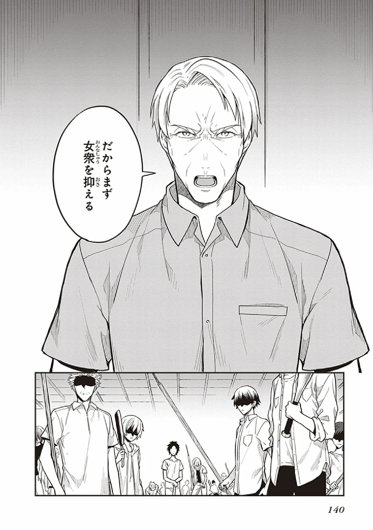 [原つもい] この島には淫らで邪悪なモノが棲む 第07巻 - Page 142