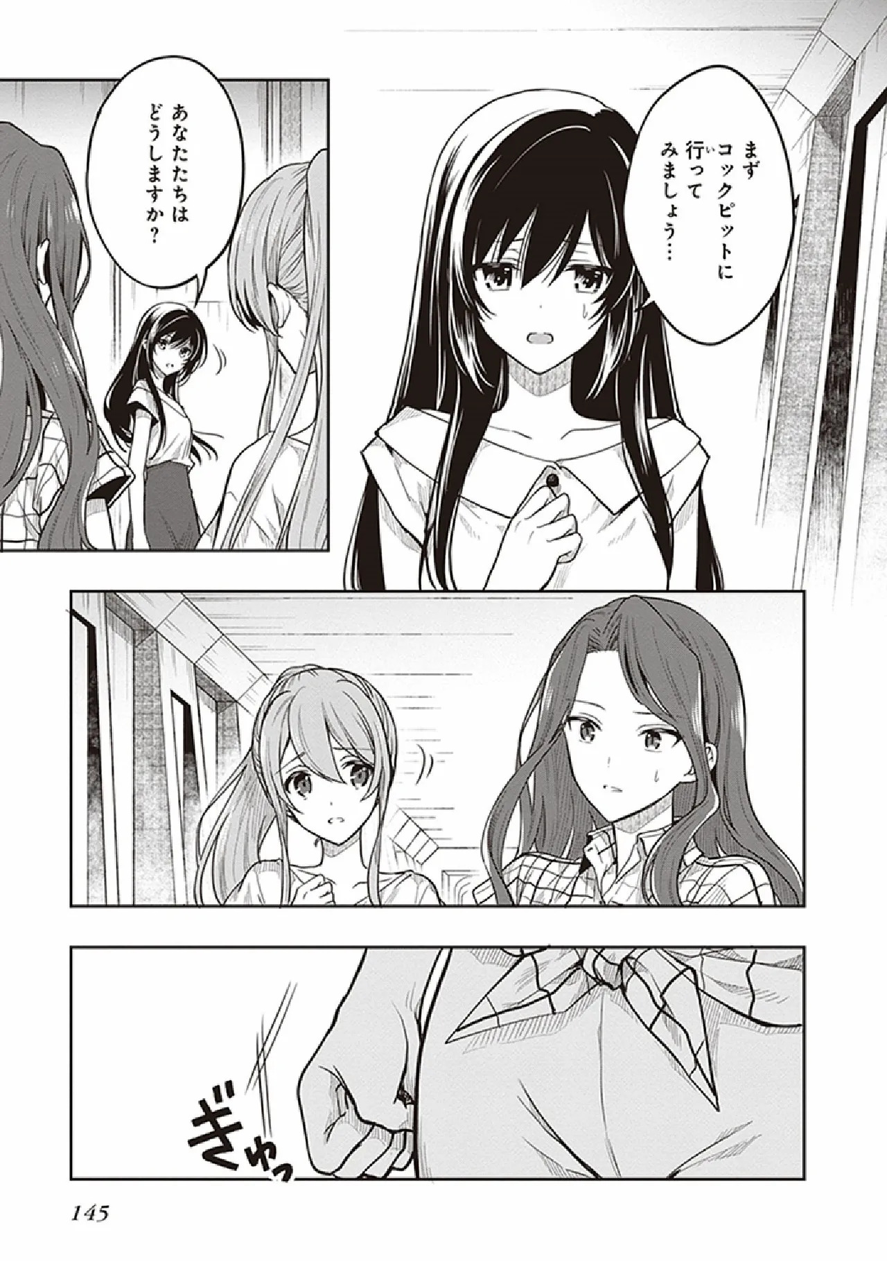 [原つもい] この島には淫らで邪悪なモノが棲む 第07巻 - Page 147