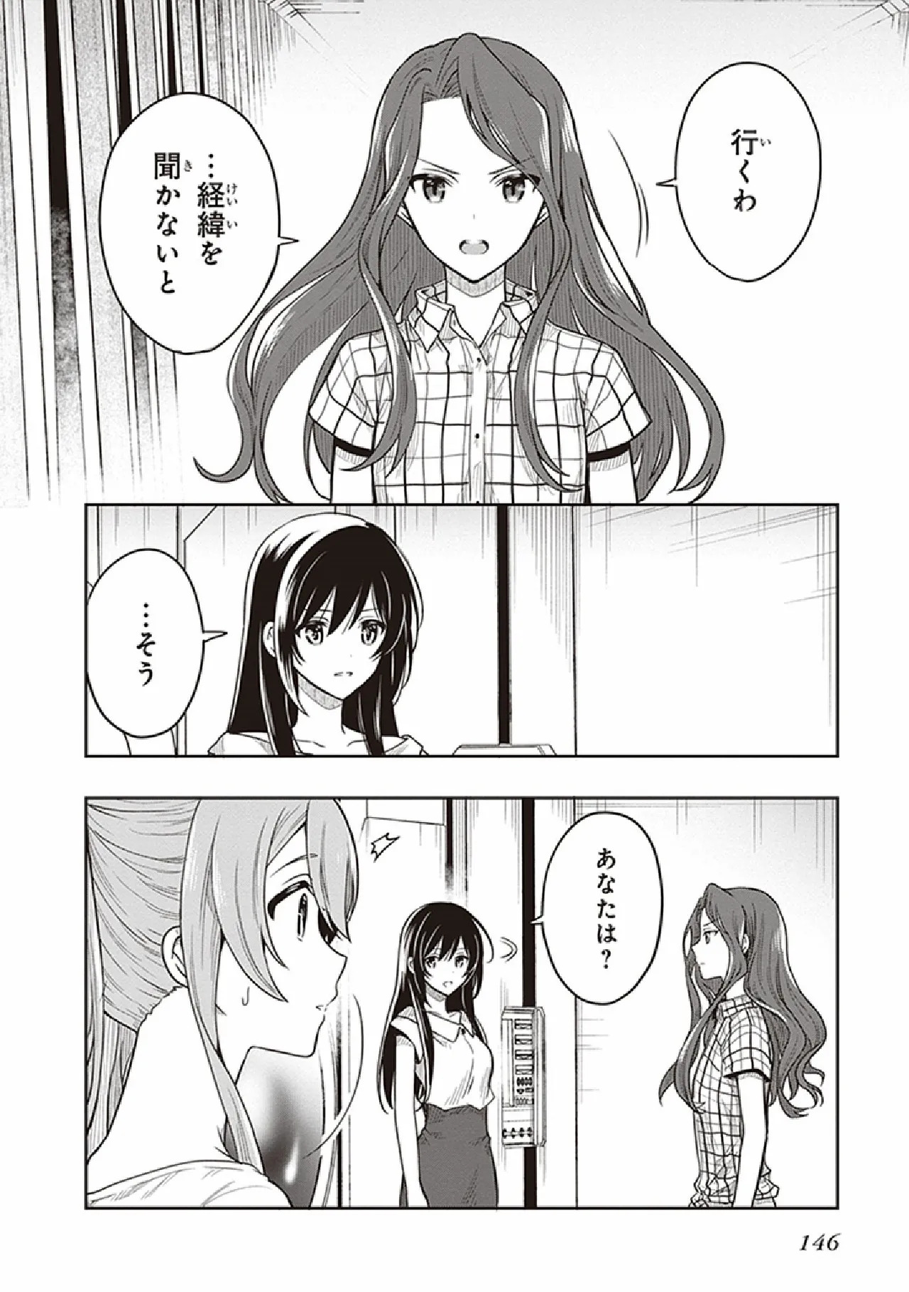 [原つもい] この島には淫らで邪悪なモノが棲む 第07巻 - Page 148