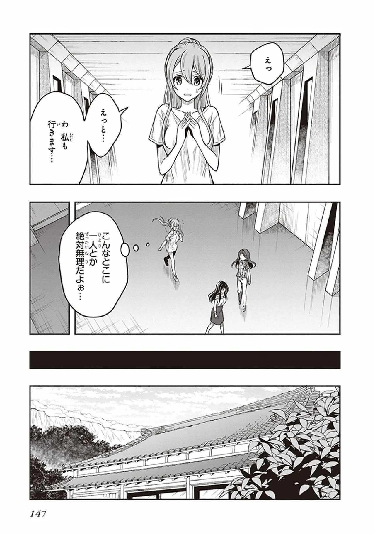 [原つもい] この島には淫らで邪悪なモノが棲む 第07巻 - Page 149
