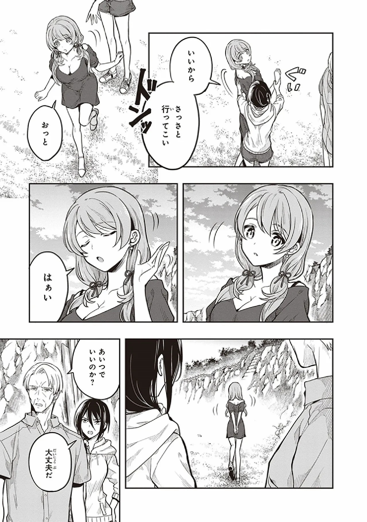 [原つもい] この島には淫らで邪悪なモノが棲む 第07巻 - Page 15