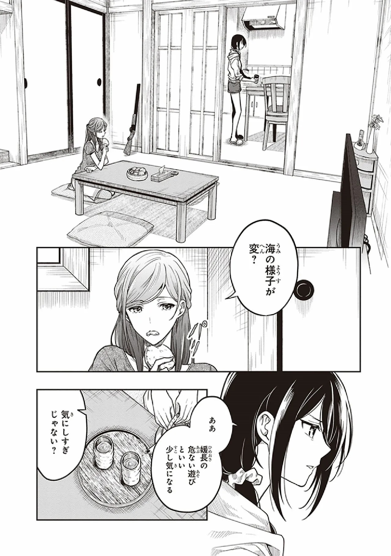 [原つもい] この島には淫らで邪悪なモノが棲む 第07巻 - Page 150