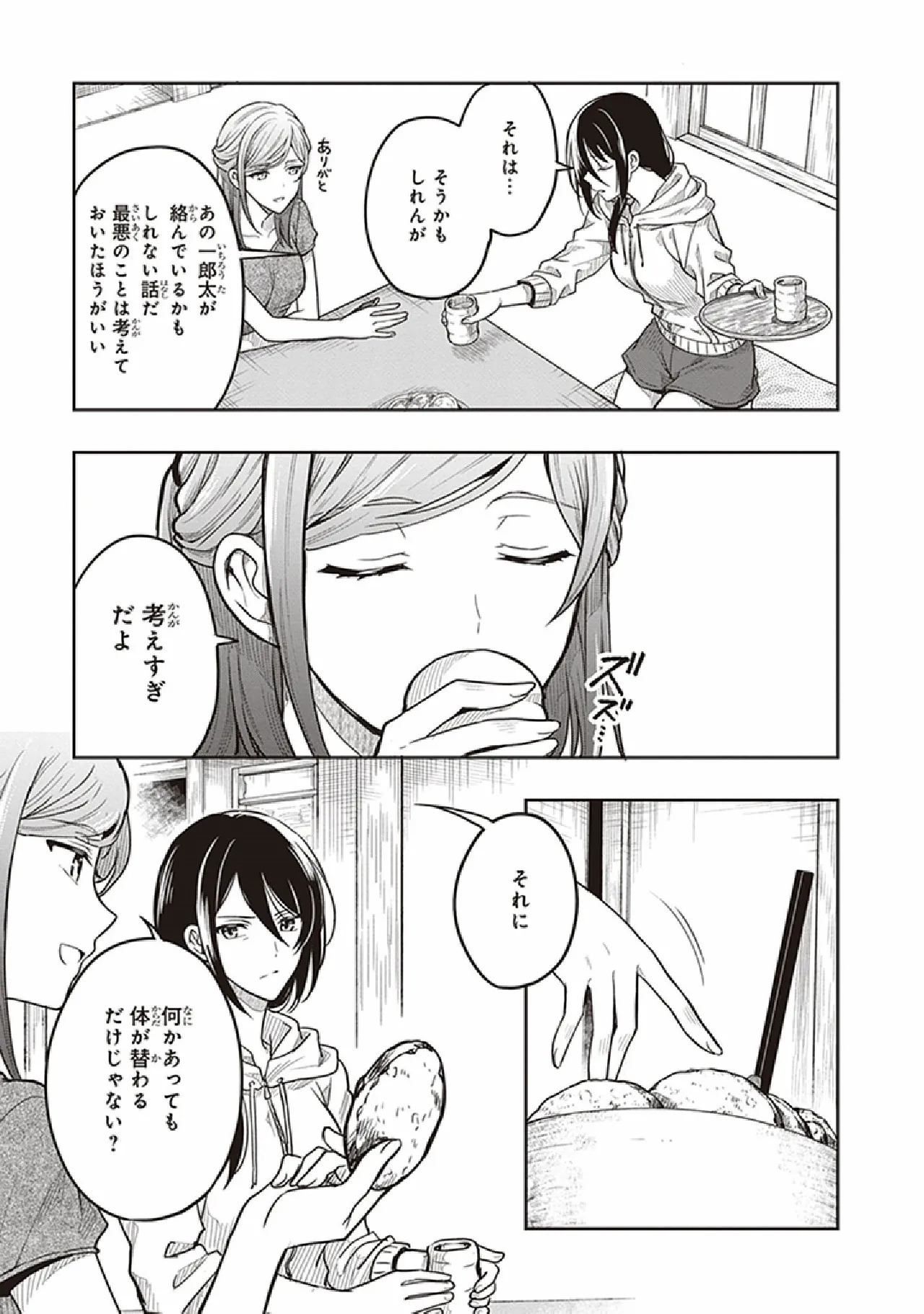 [原つもい] この島には淫らで邪悪なモノが棲む 第07巻 - Page 151