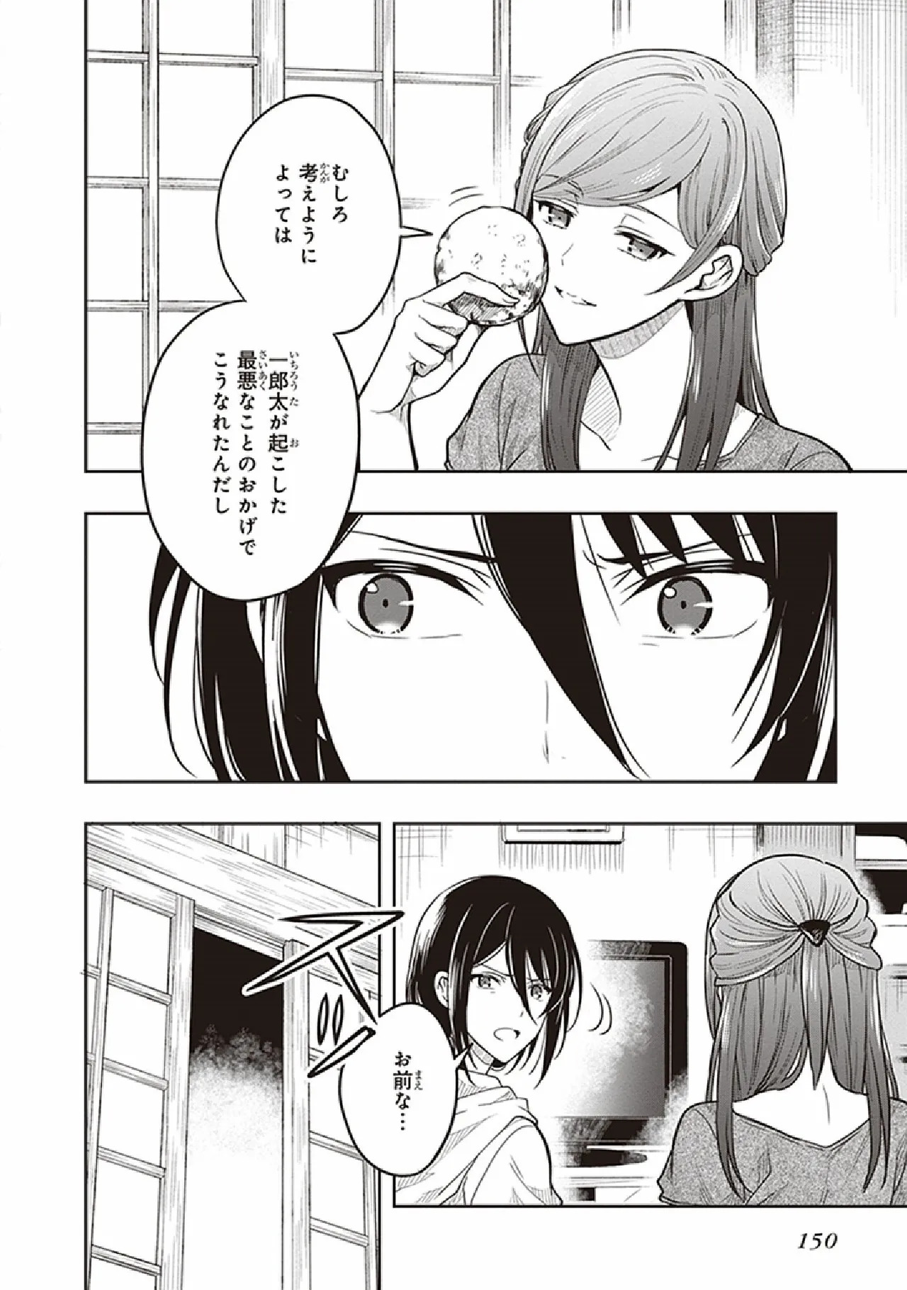[原つもい] この島には淫らで邪悪なモノが棲む 第07巻 - Page 152