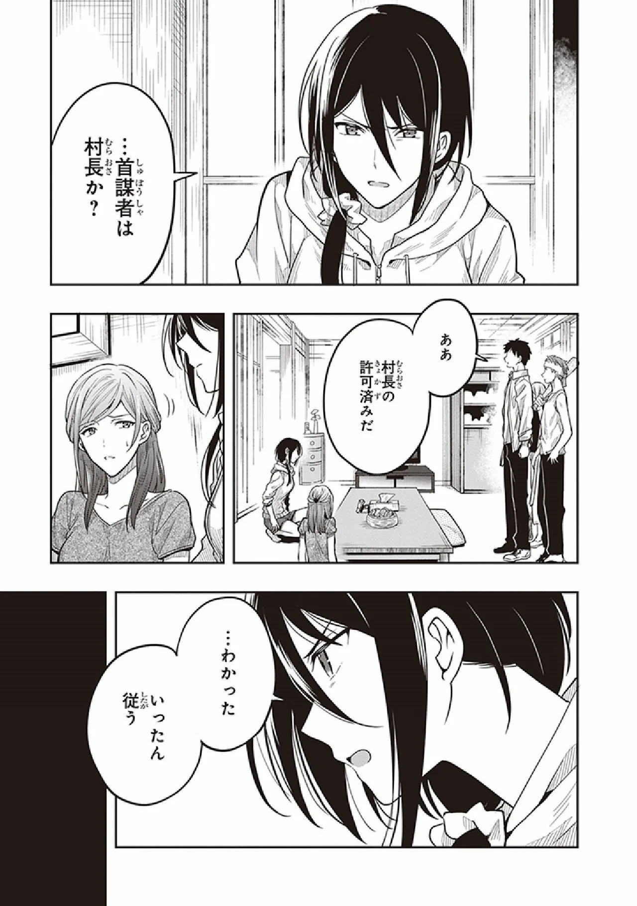 [原つもい] この島には淫らで邪悪なモノが棲む 第07巻 - Page 157