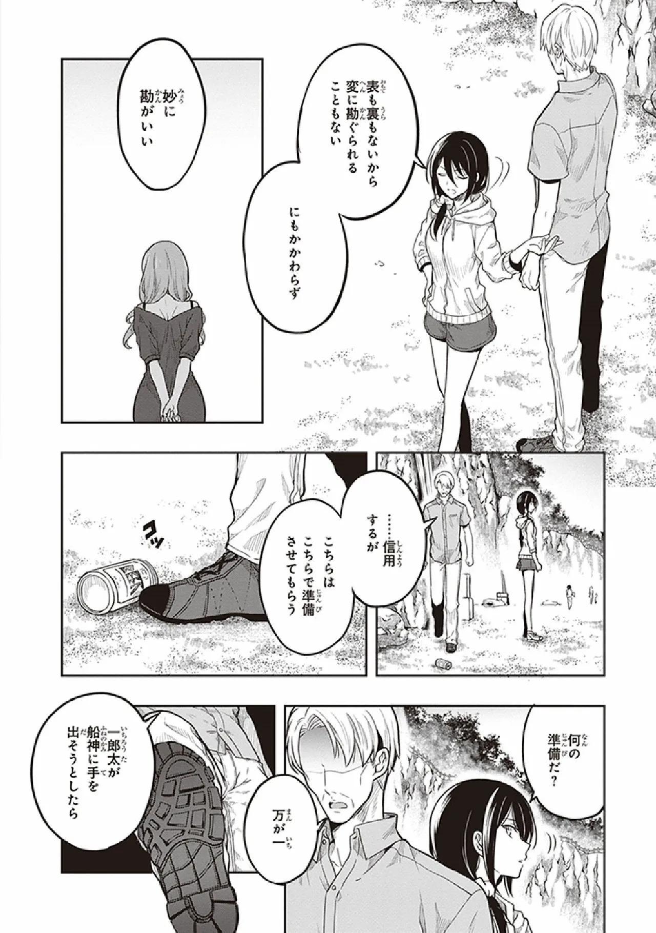 [原つもい] この島には淫らで邪悪なモノが棲む 第07巻 - Page 16
