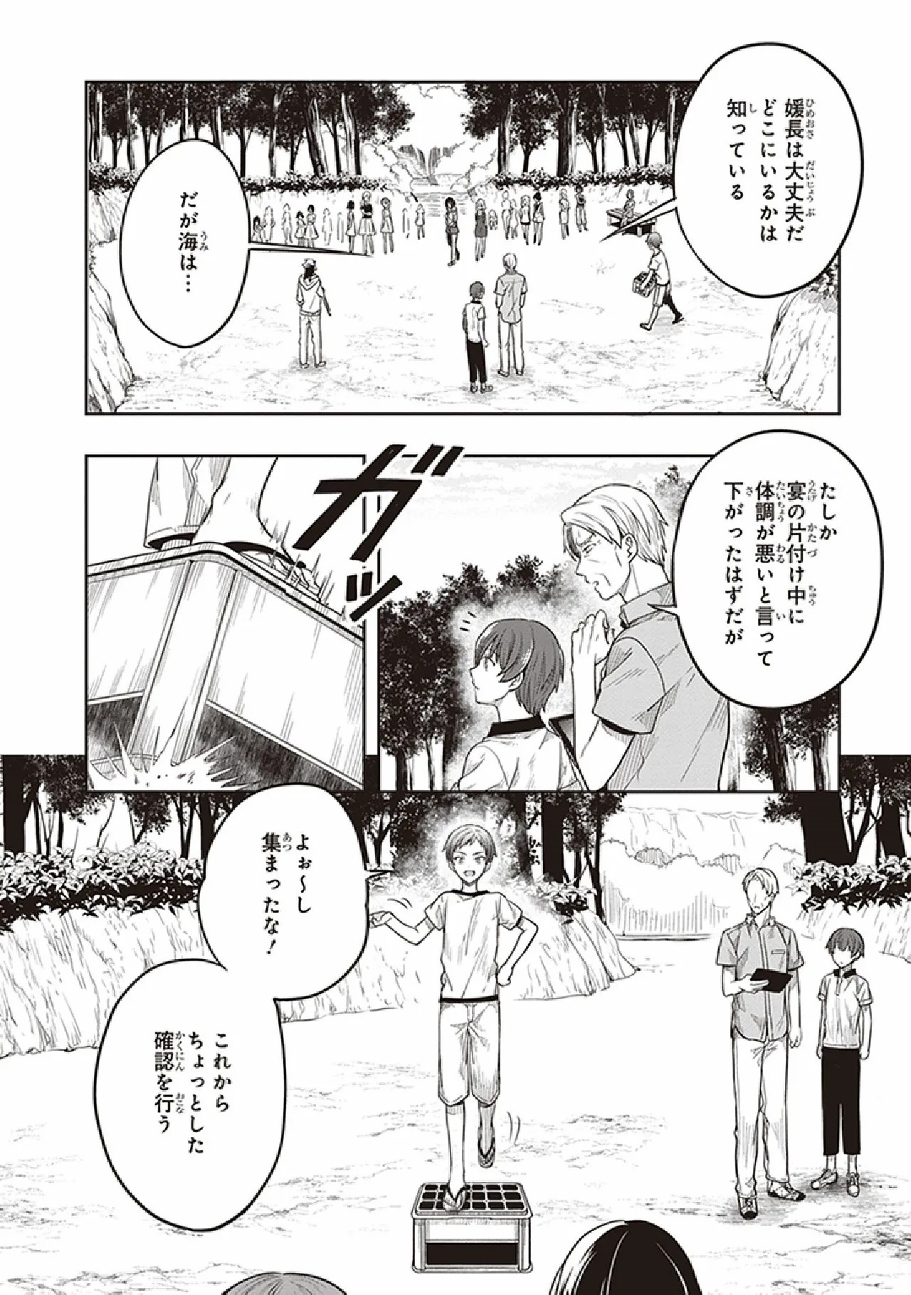 [原つもい] この島には淫らで邪悪なモノが棲む 第07巻 - Page 160