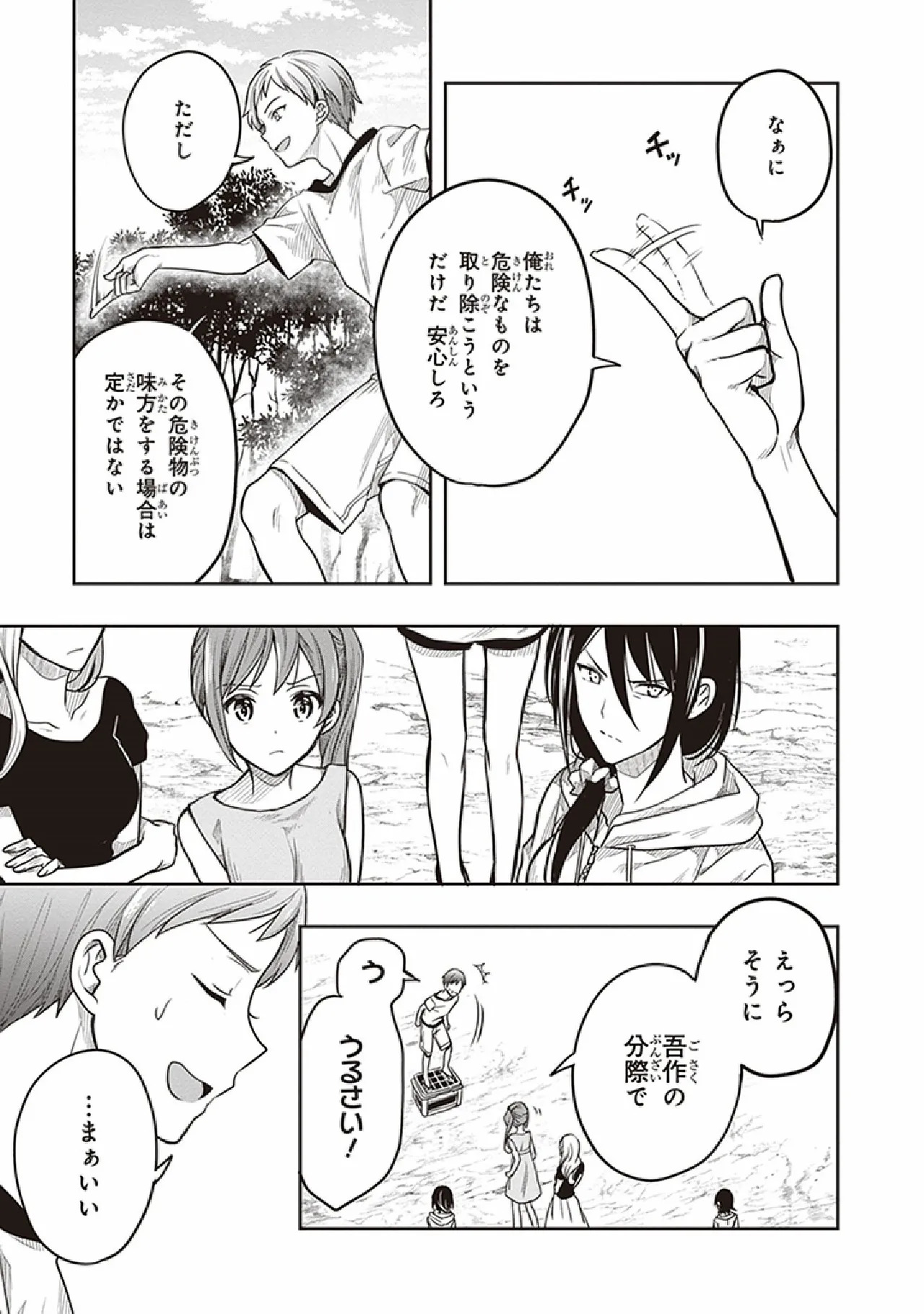 [原つもい] この島には淫らで邪悪なモノが棲む 第07巻 - Page 161